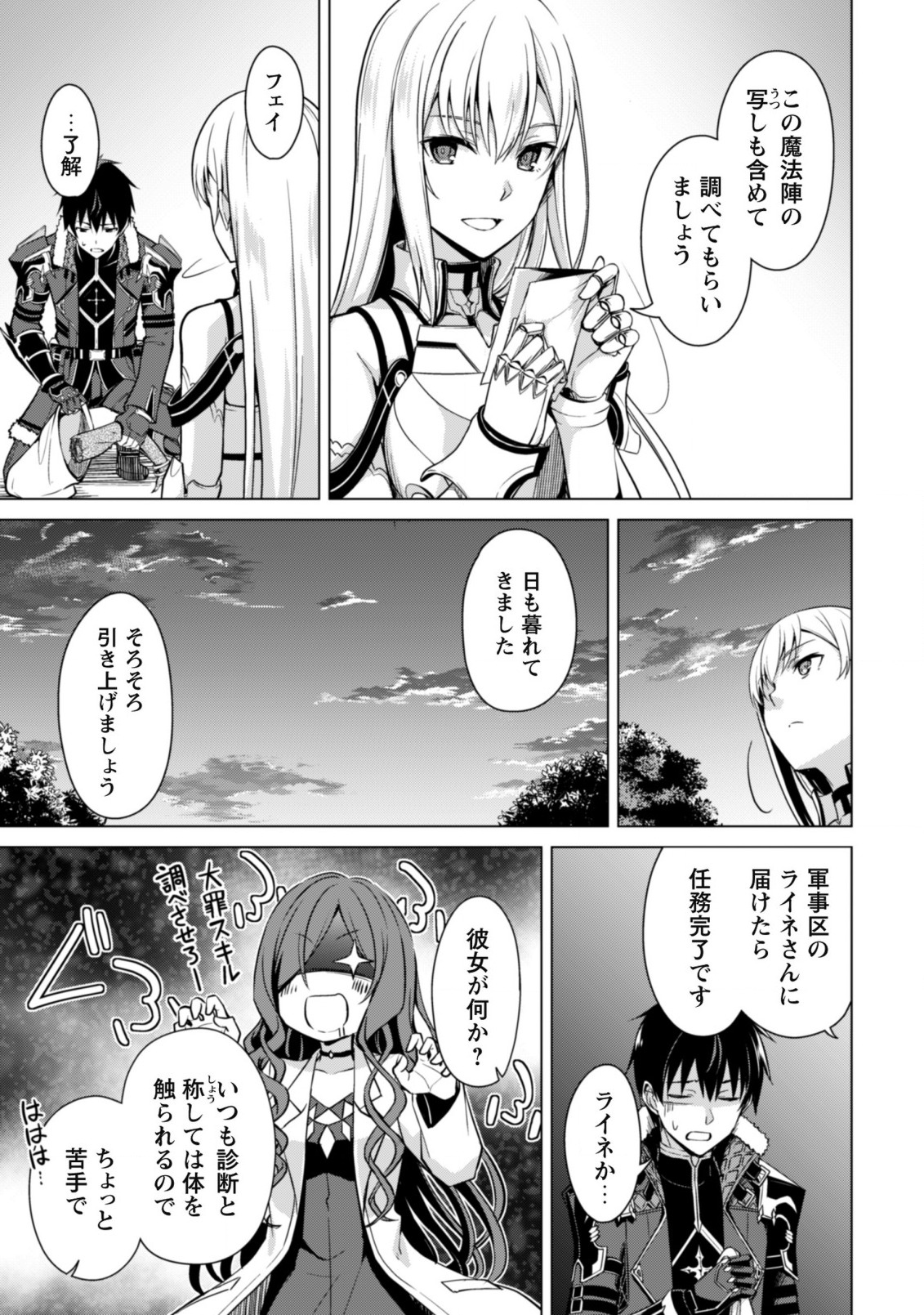 暴食のベルセルク 俺だけレベルという概念を突破するTHE COMIC Chap 42 - Next Chap 43
