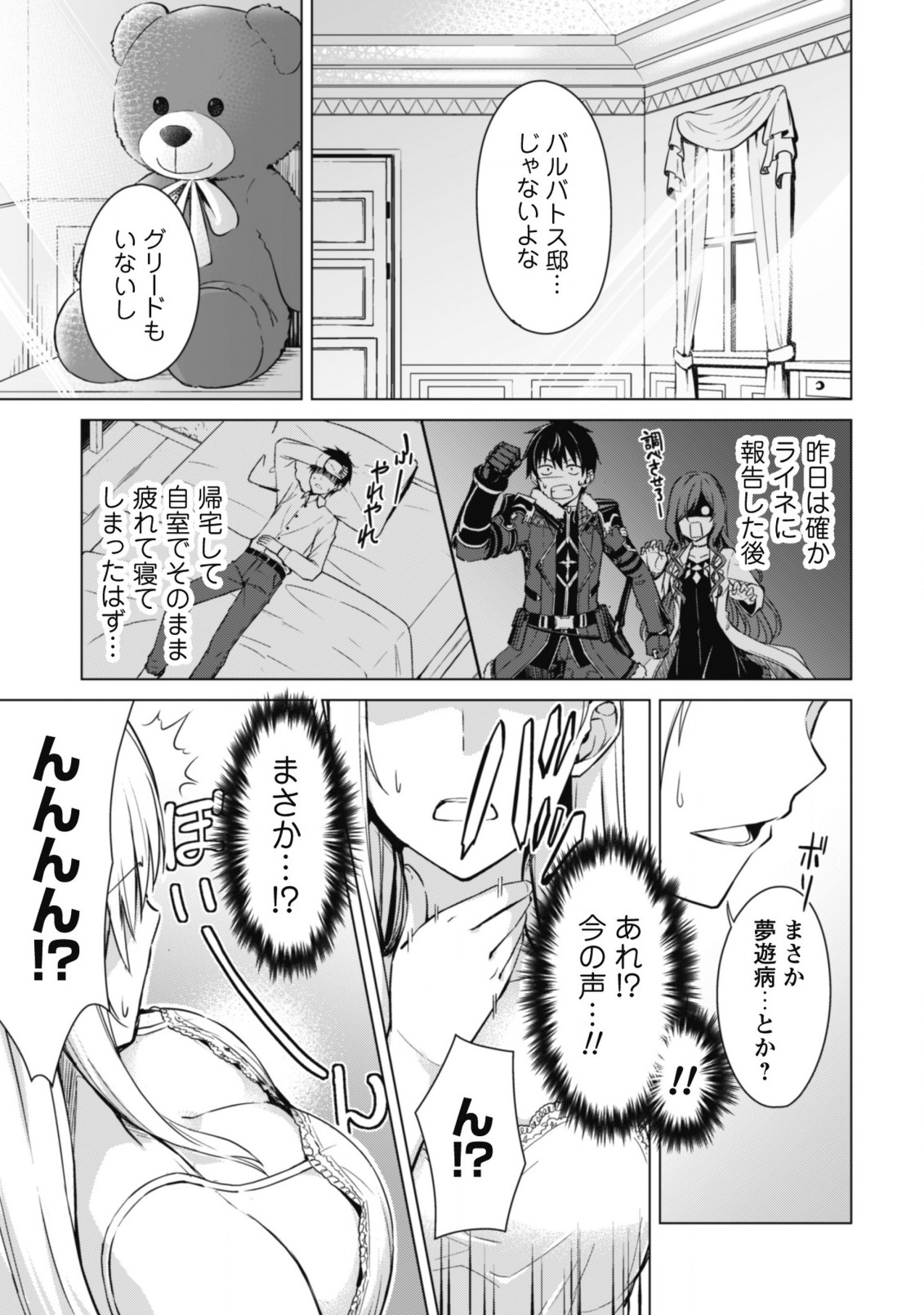 暴食のベルセルク 俺だけレベルという概念を突破するTHE COMIC Chap 42 - Next Chap 43