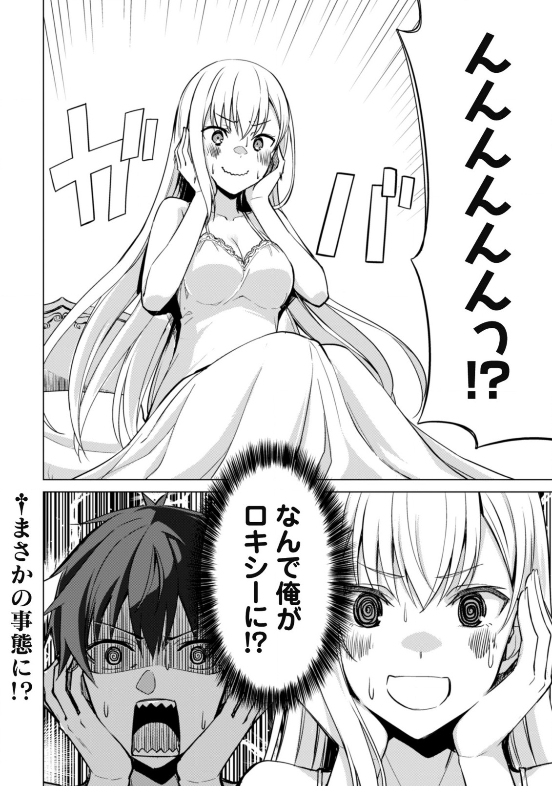 暴食のベルセルク 俺だけレベルという概念を突破するTHE COMIC Chap 42 - Next Chap 43