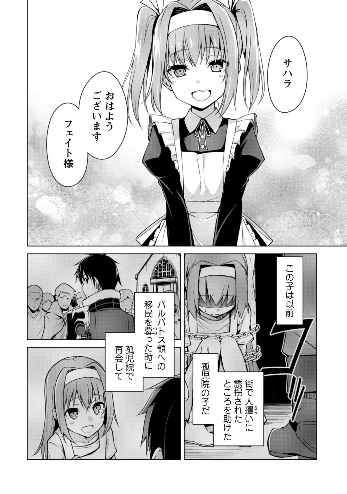 暴食のベルセルク 俺だけレベルという概念を突破するTHE COMIC Chap 42 - Next Chap 43