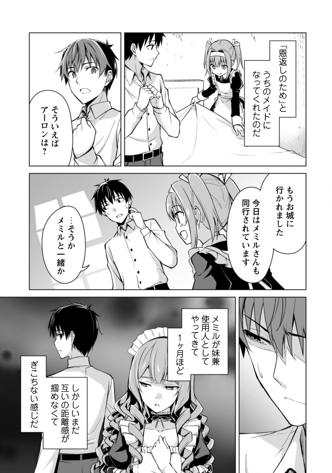 暴食のベルセルク 俺だけレベルという概念を突破するTHE COMIC Chap 42 - Next Chap 43