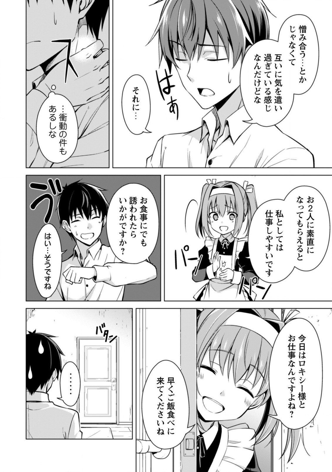 暴食のベルセルク 俺だけレベルという概念を突破するTHE COMIC Chap 42 - Next Chap 43