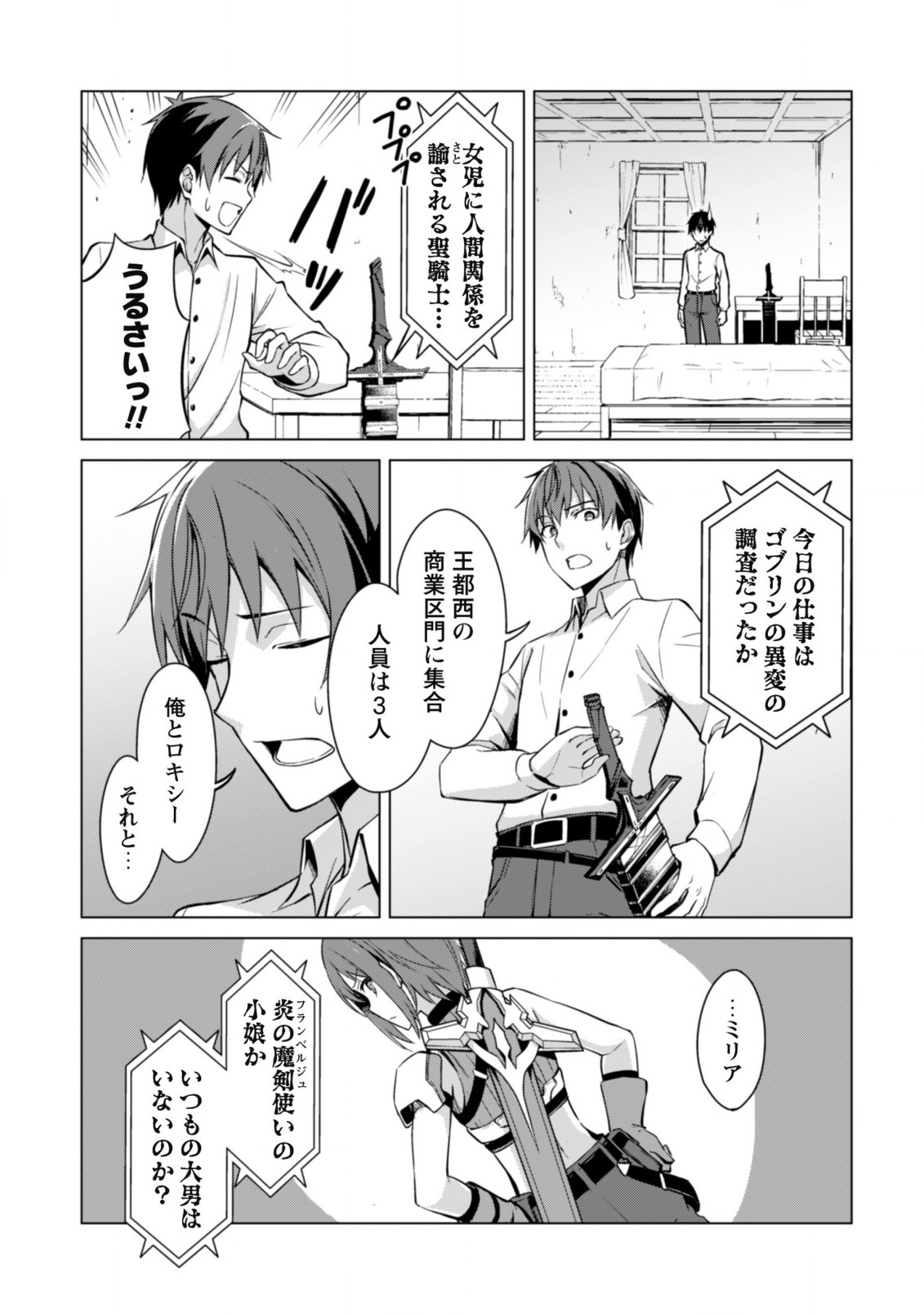 暴食のベルセルク 俺だけレベルという概念を突破するTHE COMIC Chap 42 - Next Chap 43