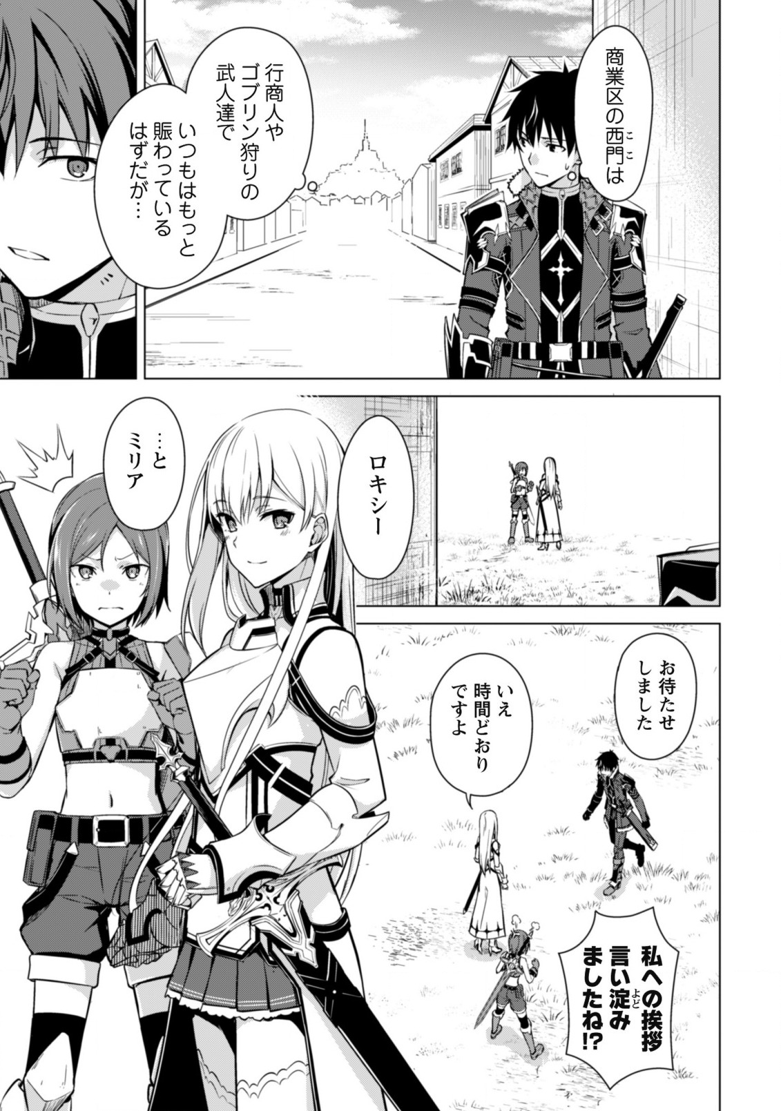 暴食のベルセルク 俺だけレベルという概念を突破するTHE COMIC Chap 42 - Next Chap 43