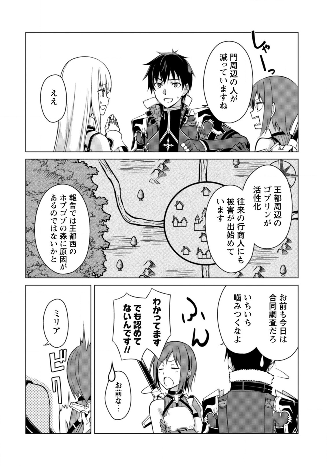 暴食のベルセルク 俺だけレベルという概念を突破するTHE COMIC Chap 42 - Next Chap 43