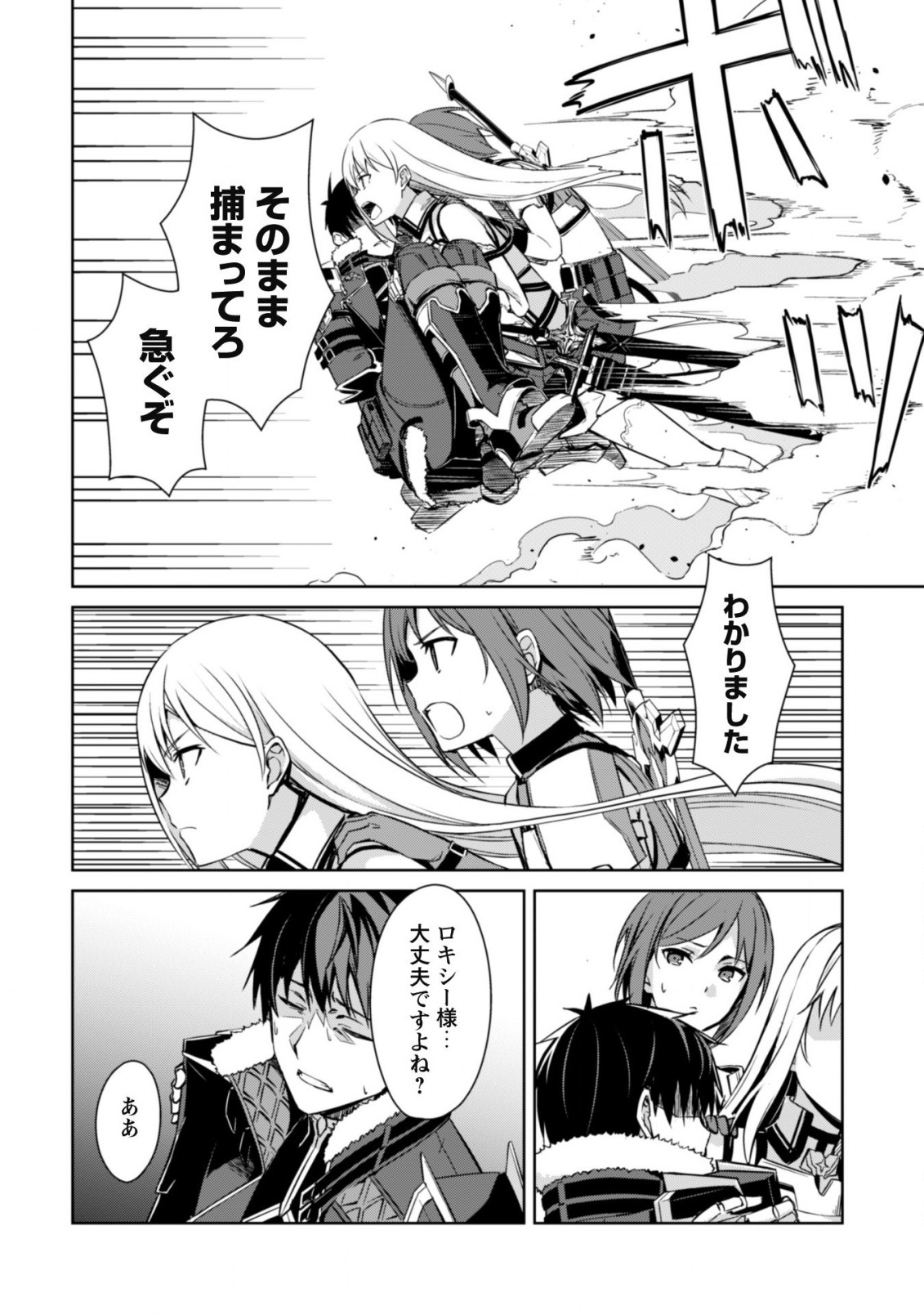 暴食のベルセルク 俺だけレベルという概念を突破するTHE COMIC Chap 44 - Next Chap 45