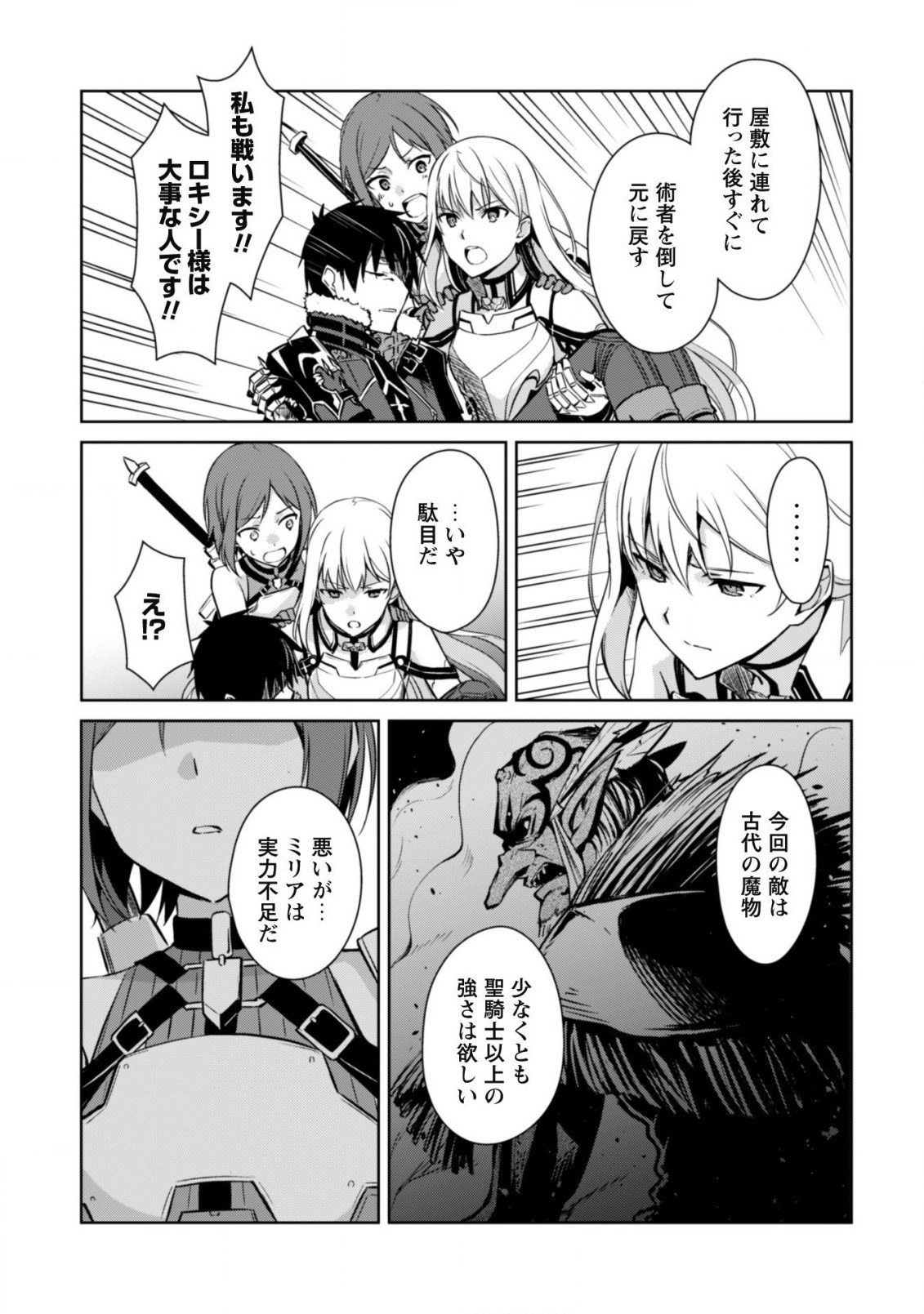 暴食のベルセルク 俺だけレベルという概念を突破するTHE COMIC Chap 44 - Next Chap 45