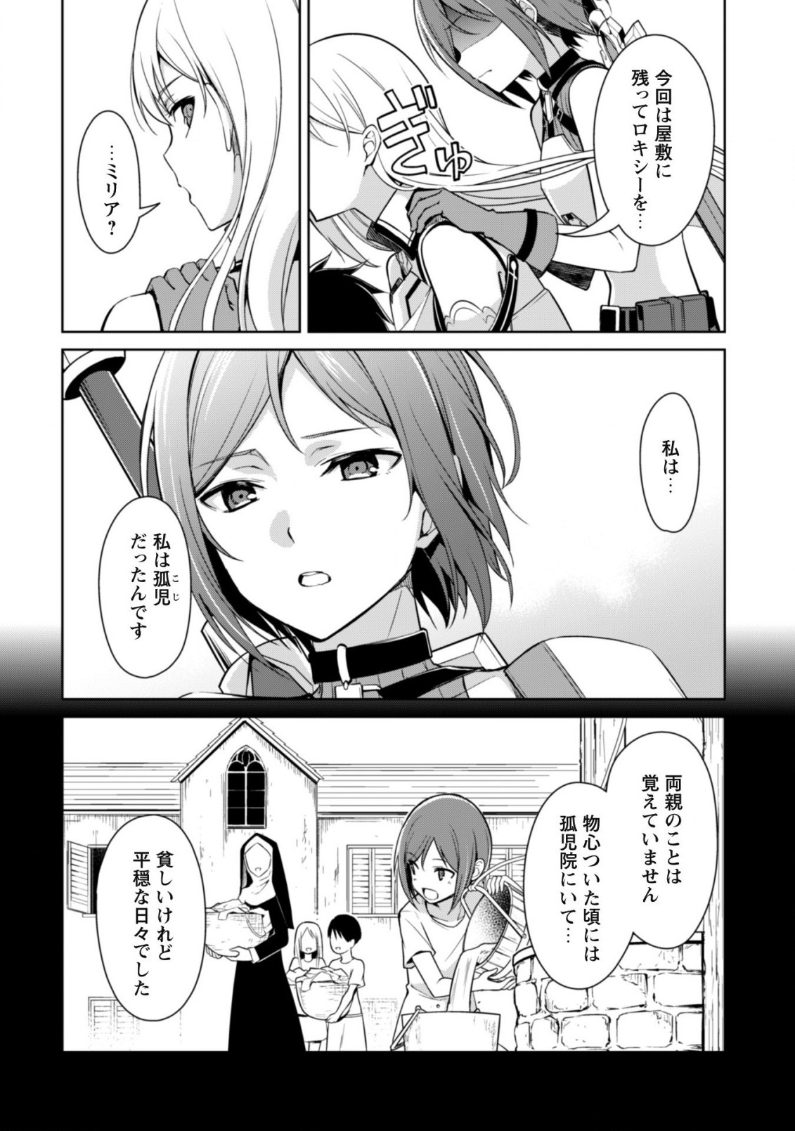 暴食のベルセルク 俺だけレベルという概念を突破するTHE COMIC Chap 44 - Next Chap 45