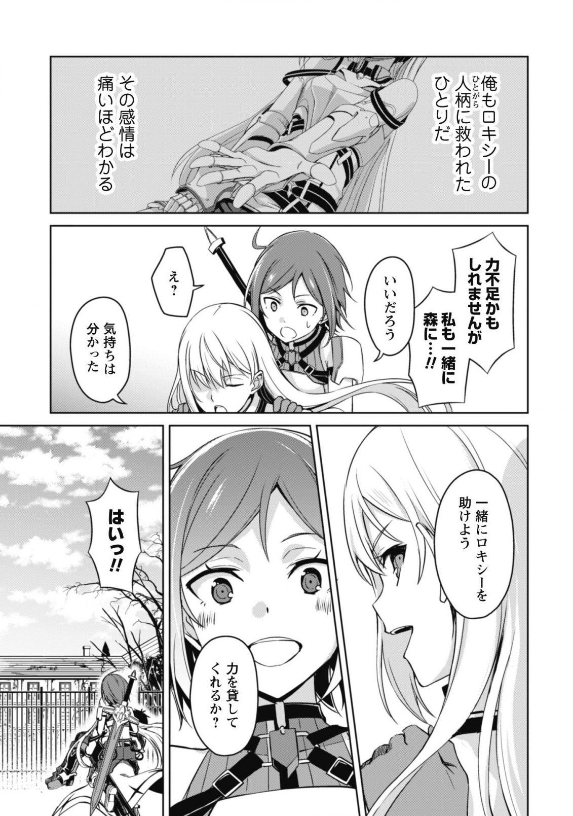 暴食のベルセルク 俺だけレベルという概念を突破するTHE COMIC Chap 44 - Next Chap 45