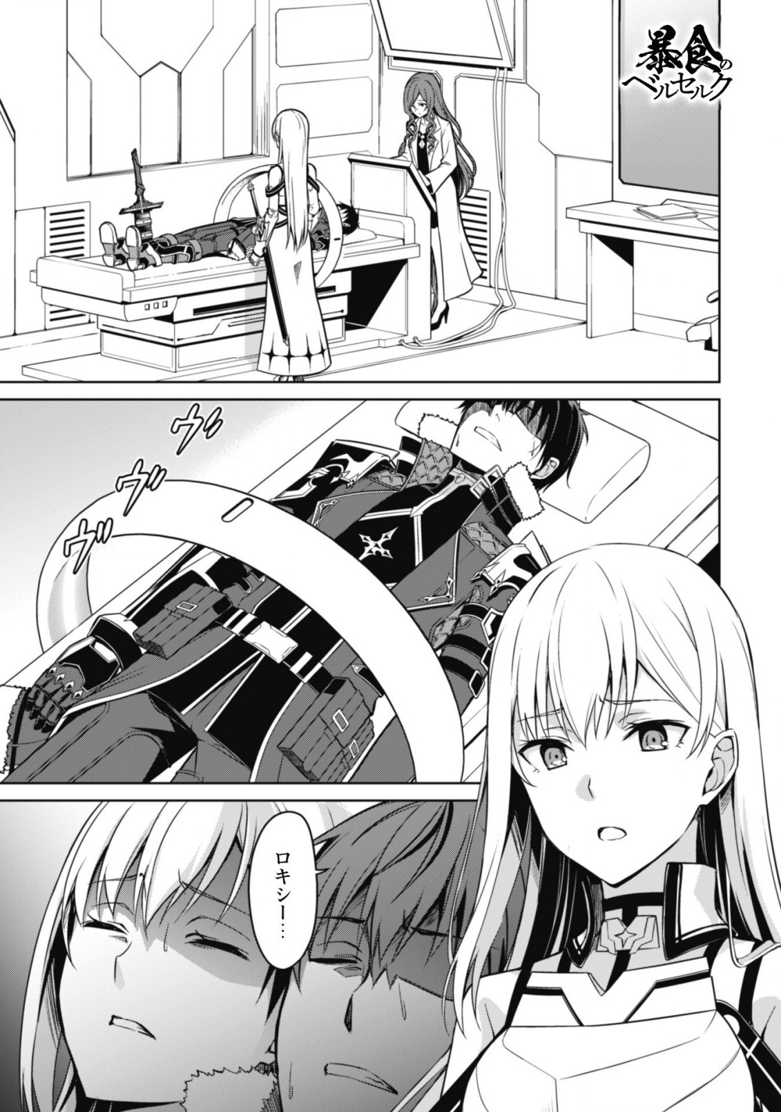 暴食のベルセルク 俺だけレベルという概念を突破するTHE COMIC Chap 44 - Next Chap 45