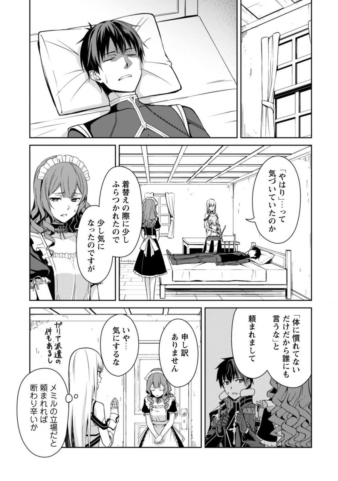 暴食のベルセルク 俺だけレベルという概念を突破するTHE COMIC Chap 44 - Next Chap 45
