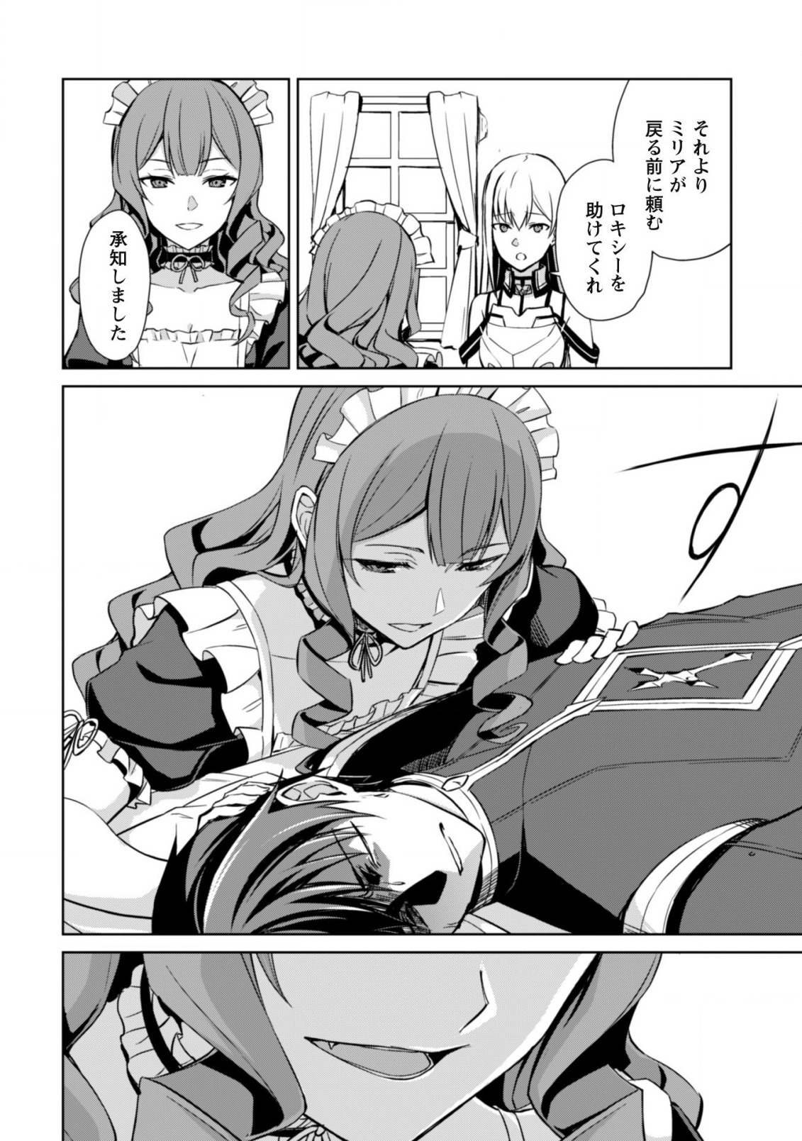 暴食のベルセルク 俺だけレベルという概念を突破するTHE COMIC Chap 44 - Next Chap 45