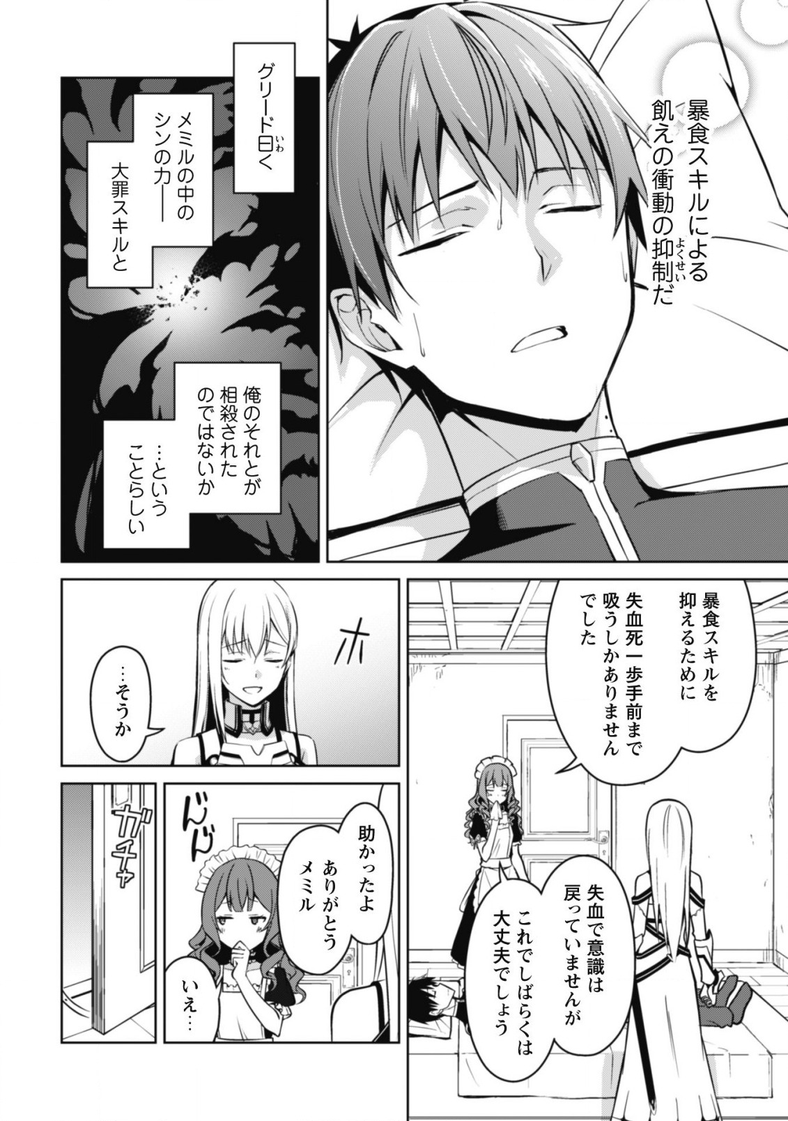 暴食のベルセルク 俺だけレベルという概念を突破するTHE COMIC Chap 44 - Next Chap 45