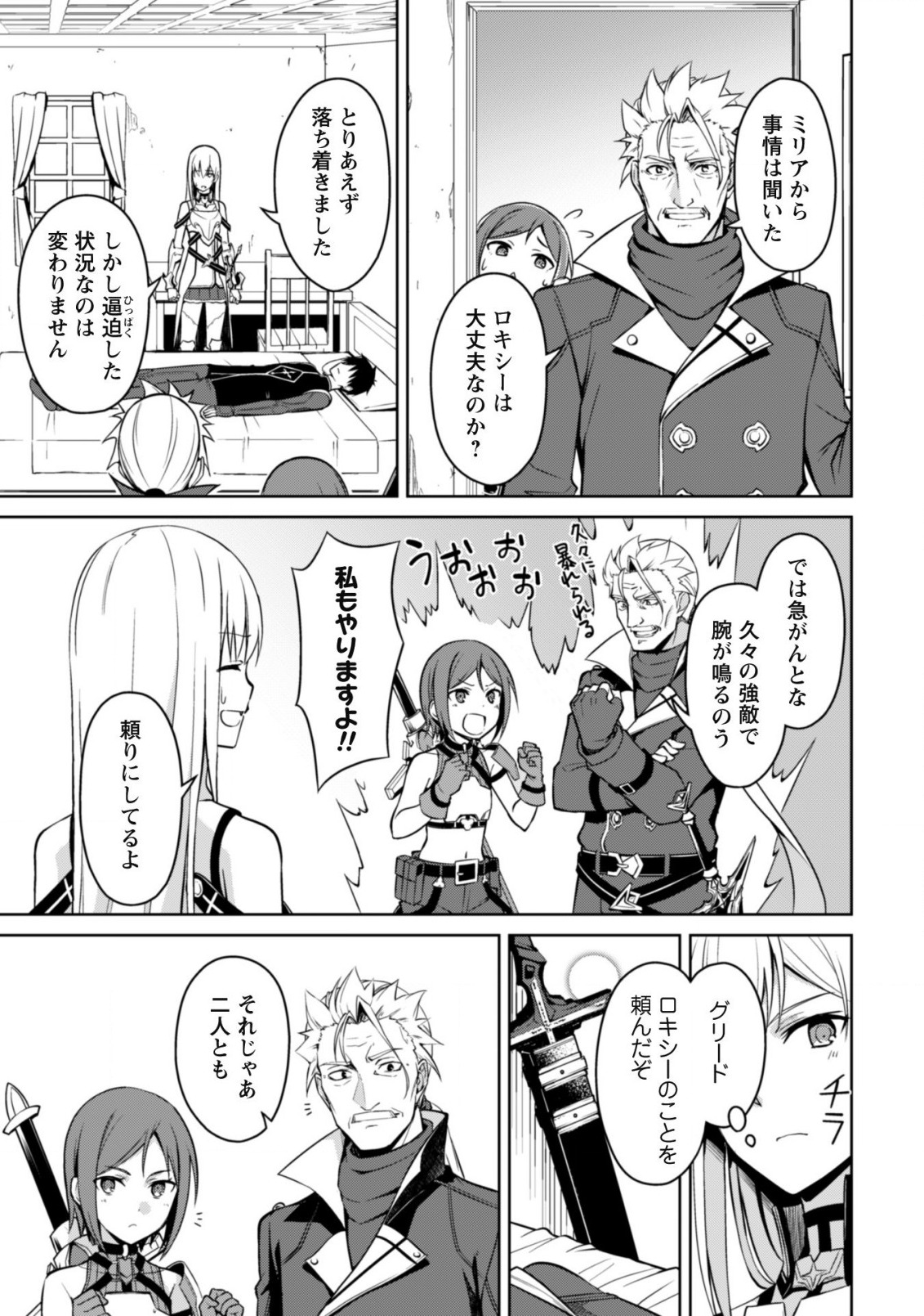 暴食のベルセルク 俺だけレベルという概念を突破するTHE COMIC Chap 44 - Next Chap 45