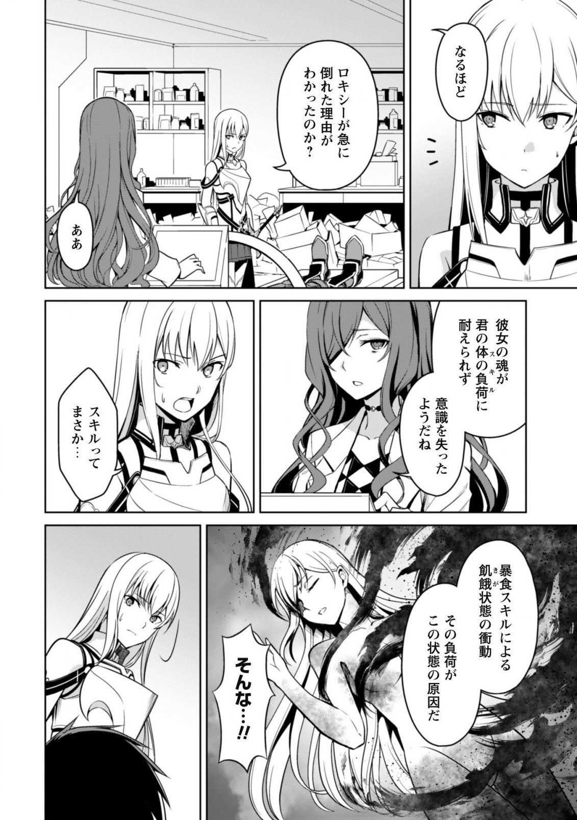 暴食のベルセルク 俺だけレベルという概念を突破するTHE COMIC Chap 44 - Next Chap 45