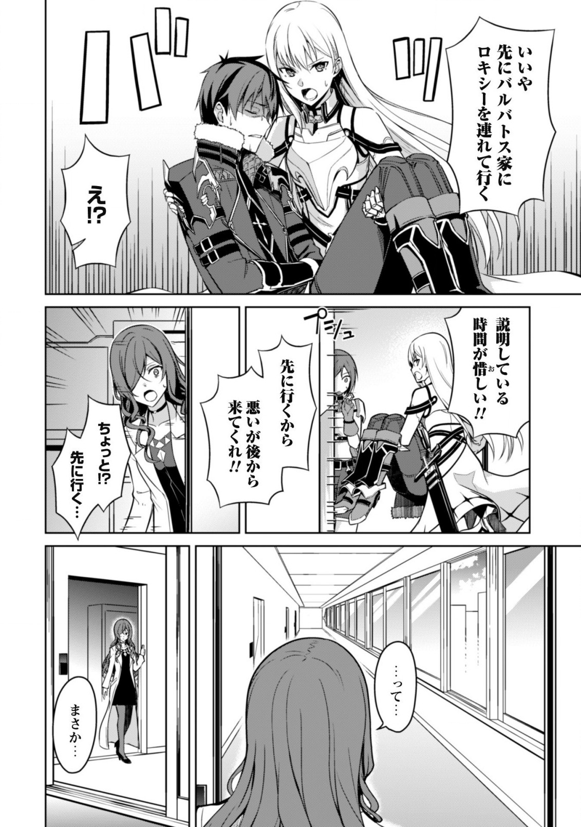 暴食のベルセルク 俺だけレベルという概念を突破するTHE COMIC Chap 44 - Next Chap 45