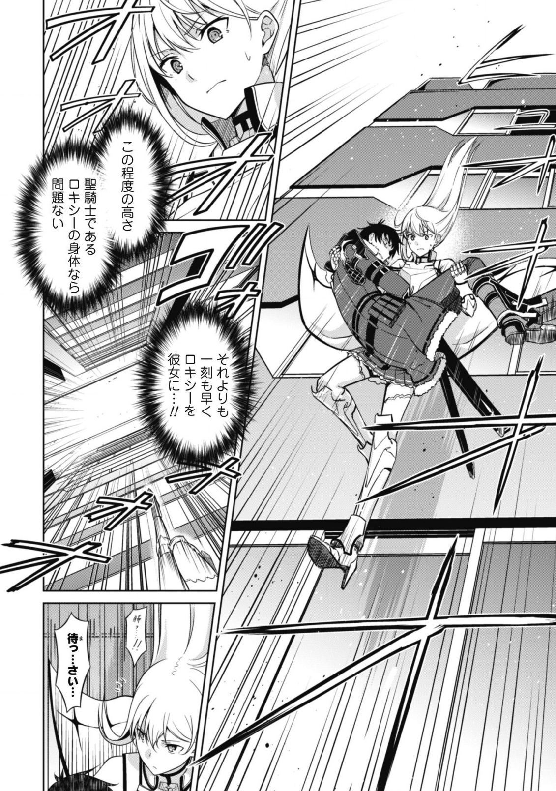 暴食のベルセルク 俺だけレベルという概念を突破するTHE COMIC Chap 44 - Next Chap 45