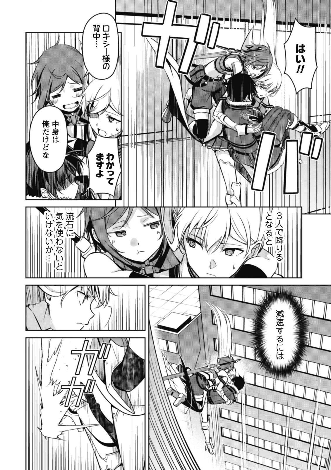 暴食のベルセルク 俺だけレベルという概念を突破するTHE COMIC Chap 44 - Next Chap 45