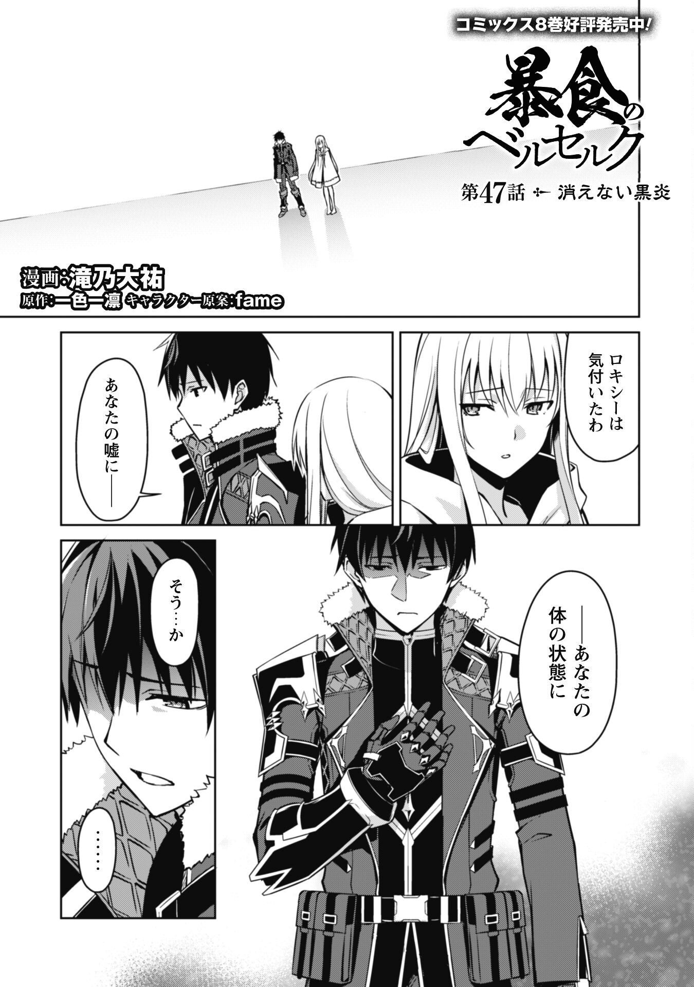 暴食のベルセルク 俺だけレベルという概念を突破するTHE COMIC Chap 47 - Next Chap 48