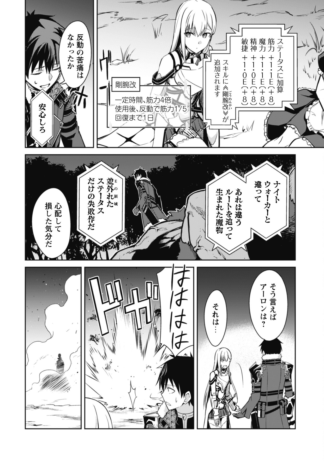 暴食のベルセルク 俺だけレベルという概念を突破するTHE COMIC Chap 47 - Next Chap 48