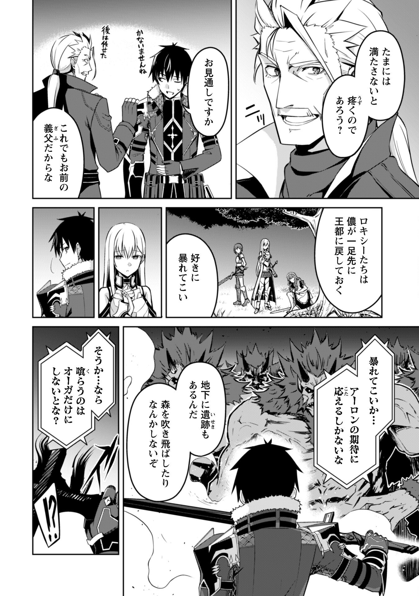 暴食のベルセルク 俺だけレベルという概念を突破するTHE COMIC Chap 47 - Next Chap 48