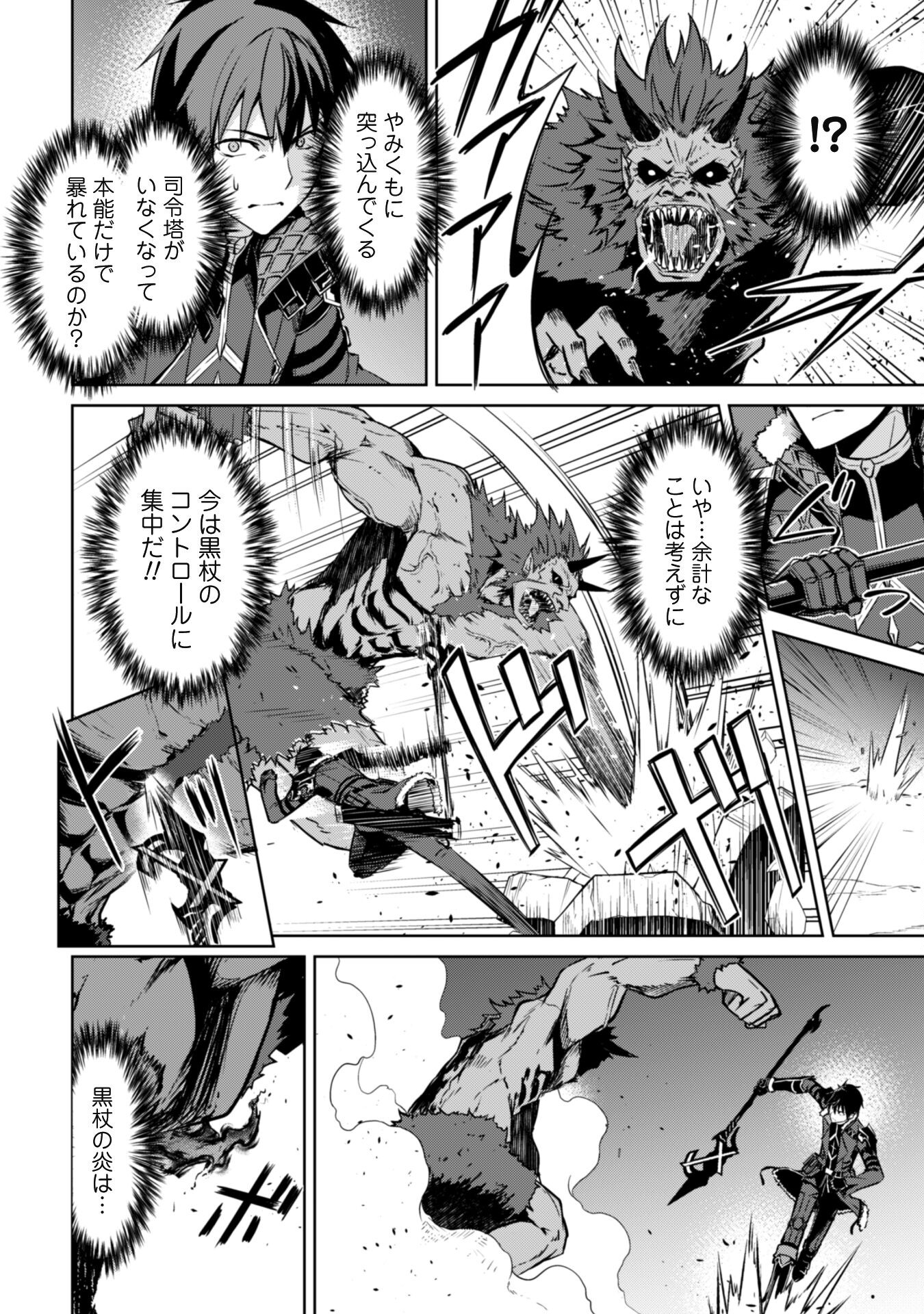暴食のベルセルク 俺だけレベルという概念を突破するTHE COMIC Chap 47 - Next Chap 48