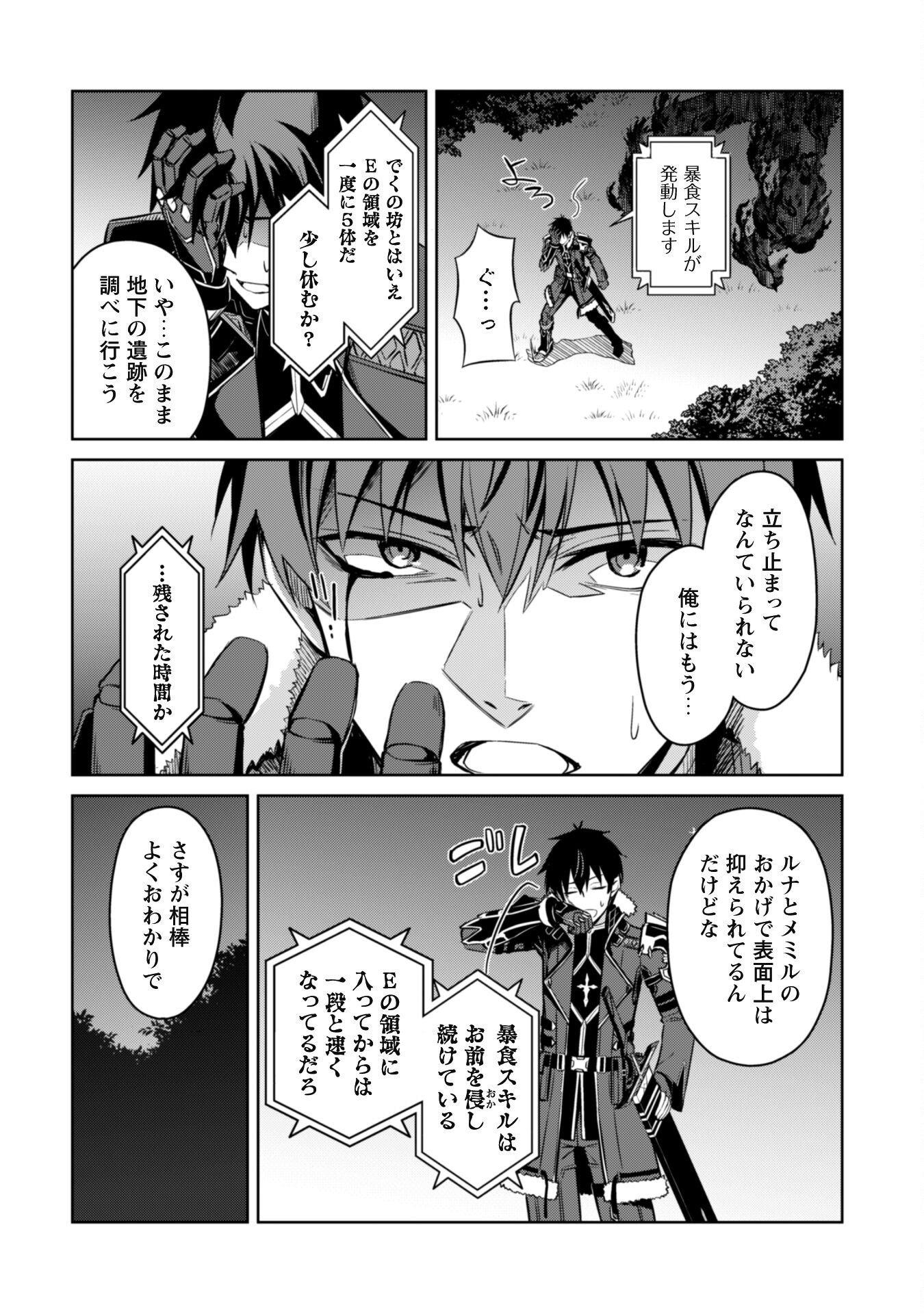 暴食のベルセルク 俺だけレベルという概念を突破するTHE COMIC Chap 47 - Next Chap 48