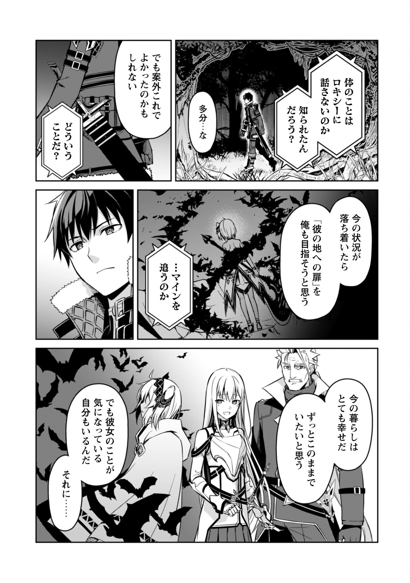 暴食のベルセルク 俺だけレベルという概念を突破するTHE COMIC Chap 47 - Next Chap 48