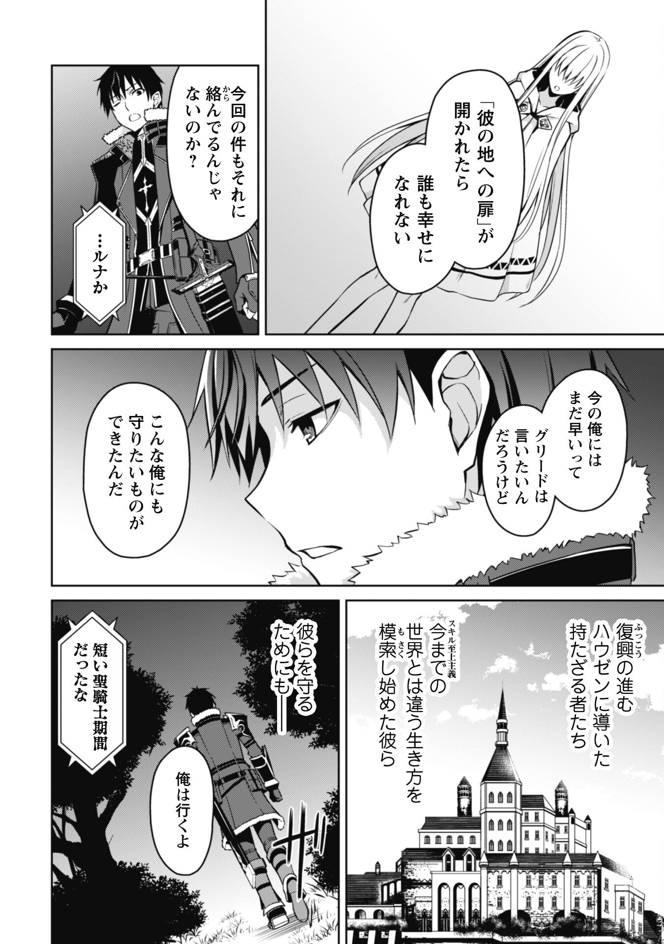 暴食のベルセルク 俺だけレベルという概念を突破するTHE COMIC Chap 47 - Next Chap 48