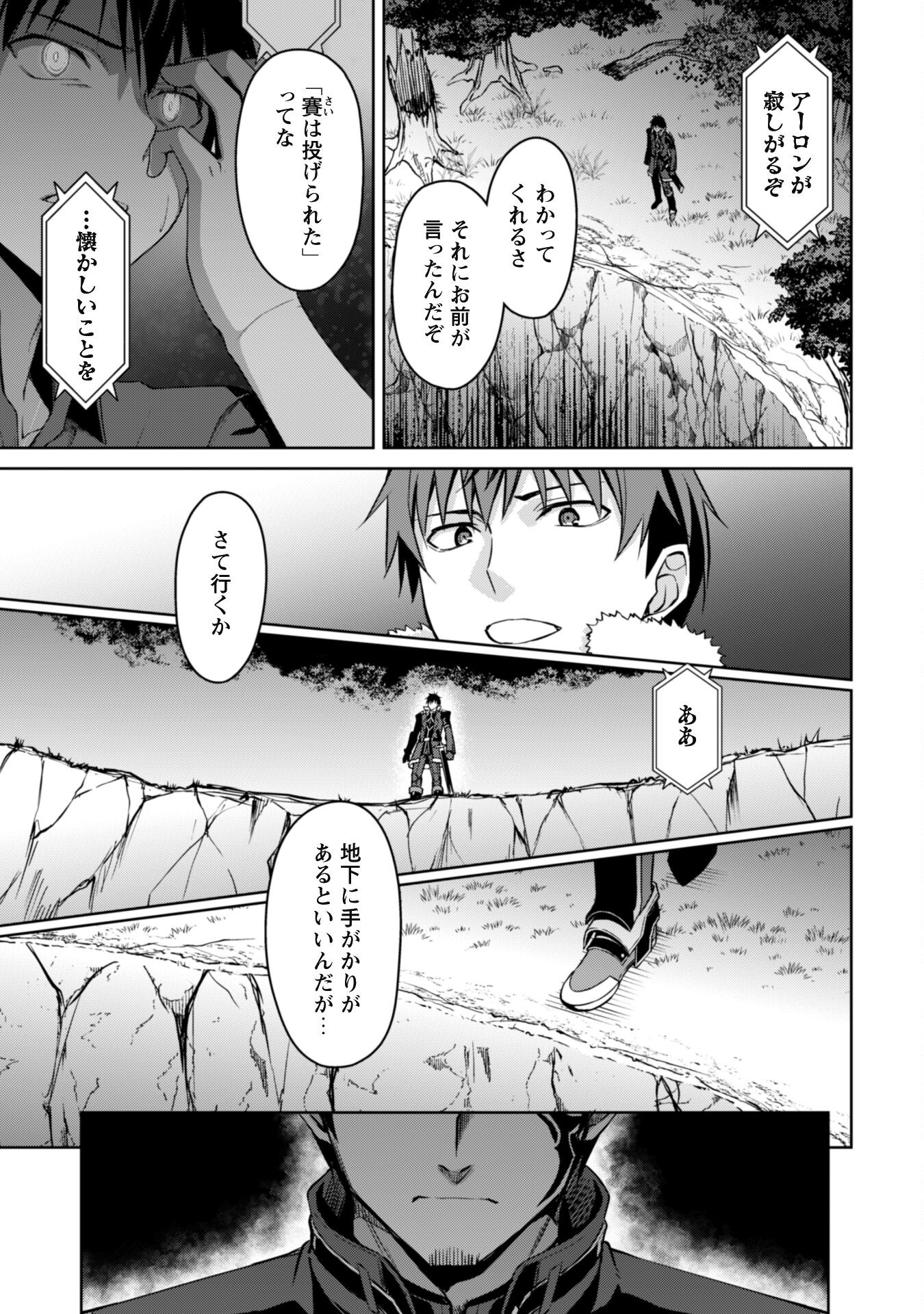 暴食のベルセルク 俺だけレベルという概念を突破するTHE COMIC Chap 47 - Next Chap 48