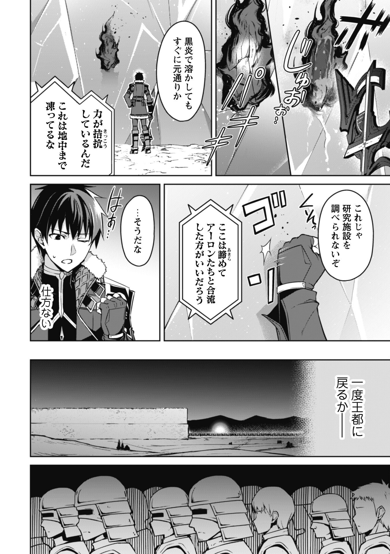 暴食のベルセルク 俺だけレベルという概念を突破するTHE COMIC Chap 47 - Next Chap 48