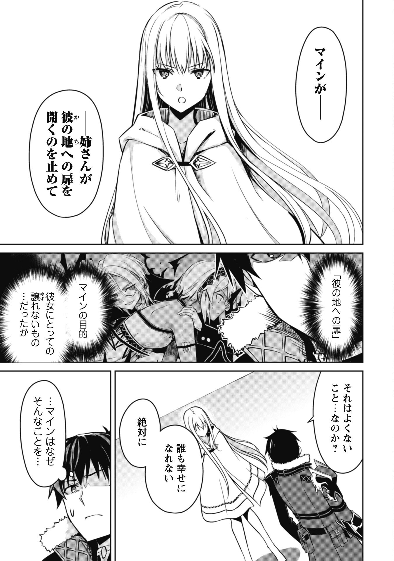 暴食のベルセルク 俺だけレベルという概念を突破するTHE COMIC Chap 47 - Next Chap 48