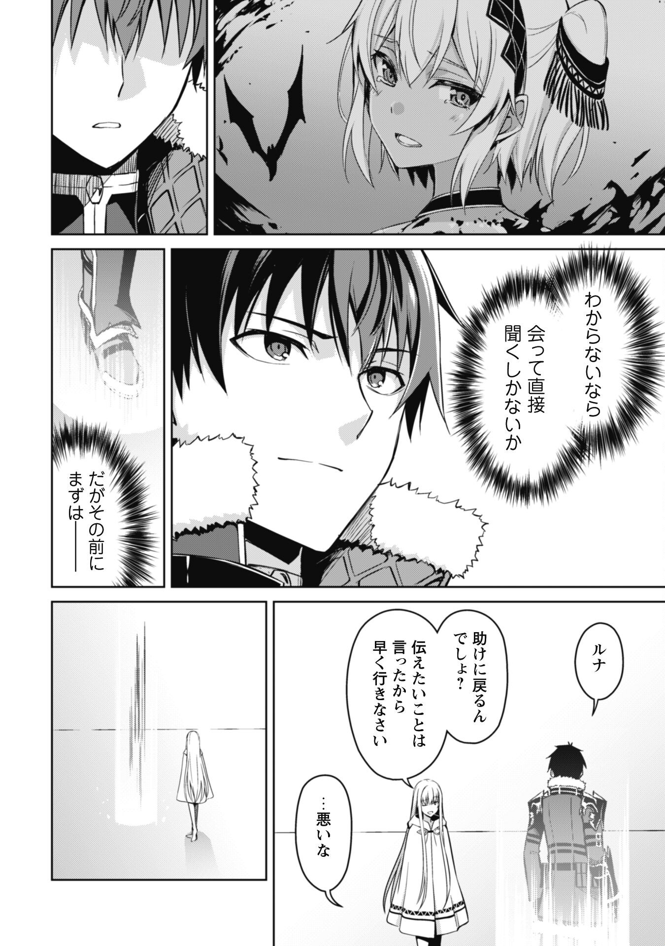 暴食のベルセルク 俺だけレベルという概念を突破するTHE COMIC Chap 47 - Next Chap 48