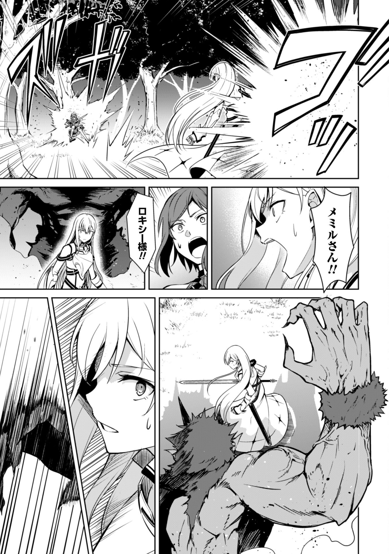 暴食のベルセルク 俺だけレベルという概念を突破するTHE COMIC Chap 47 - Next Chap 48