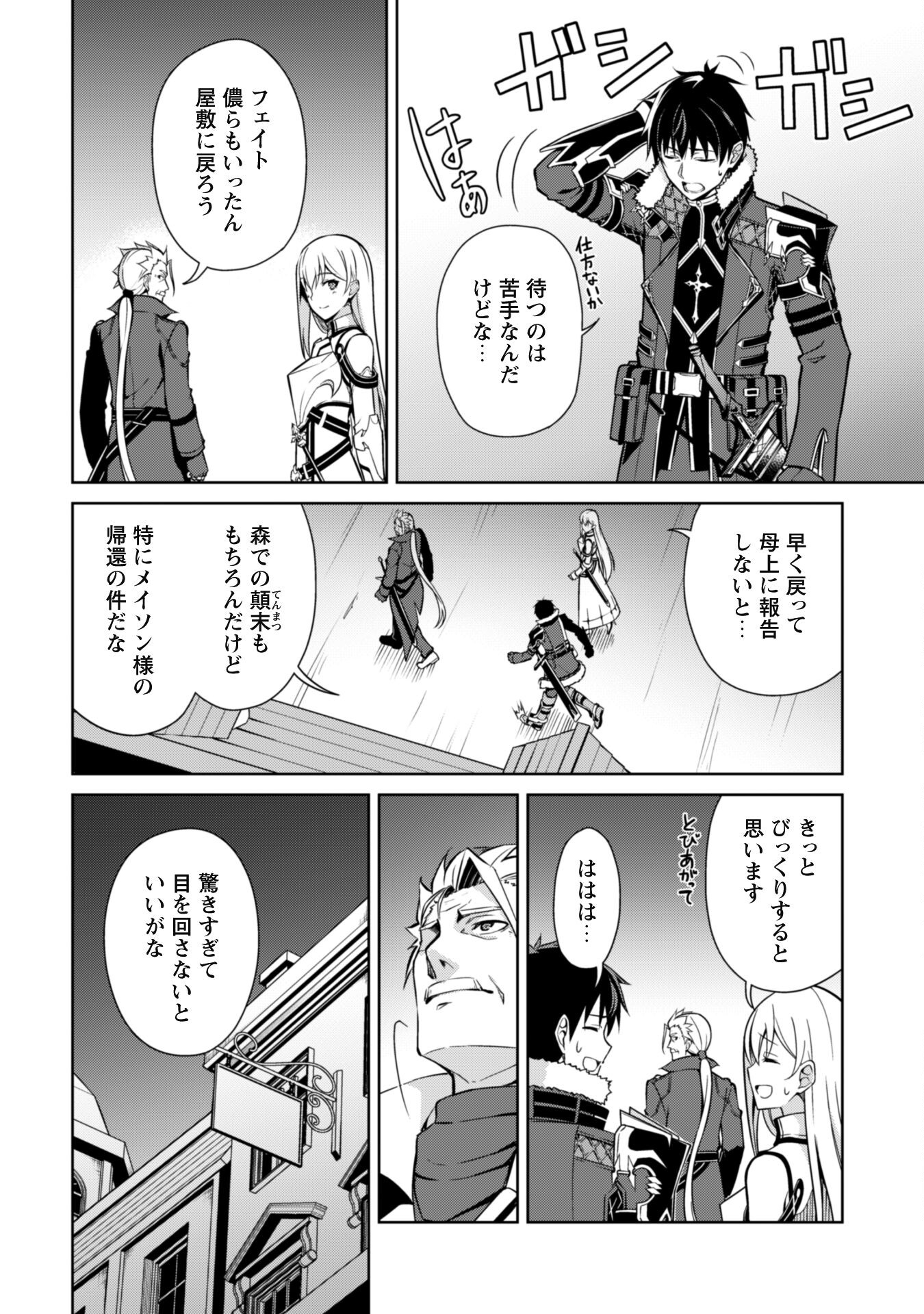 暴食のベルセルク 俺だけレベルという概念を突破するTHE COMIC Chap 48 - Next Chap 49