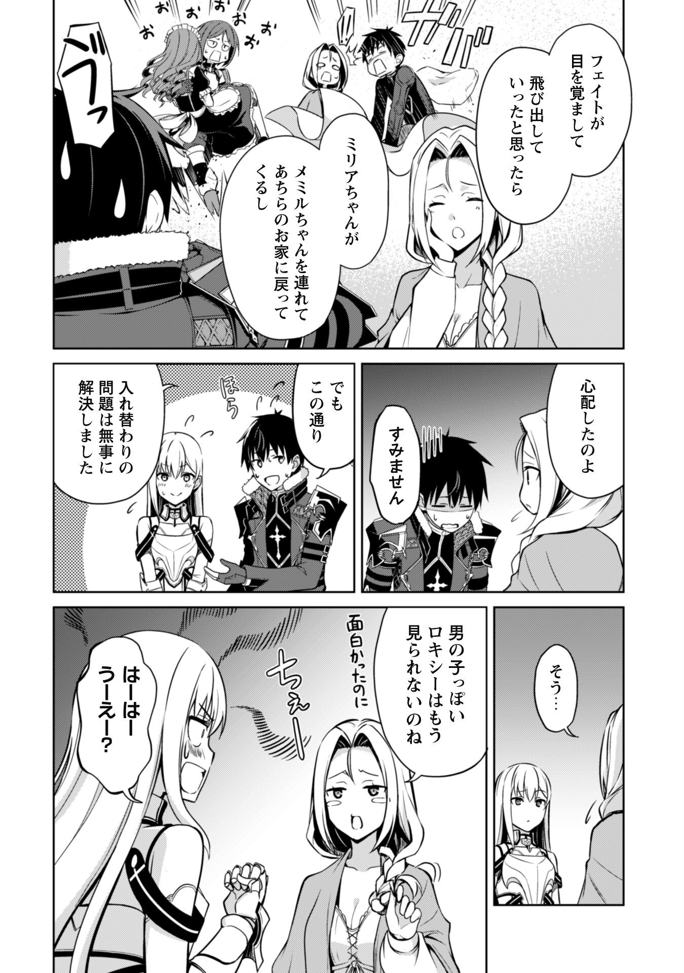 暴食のベルセルク 俺だけレベルという概念を突破するTHE COMIC Chap 48 - Next Chap 49