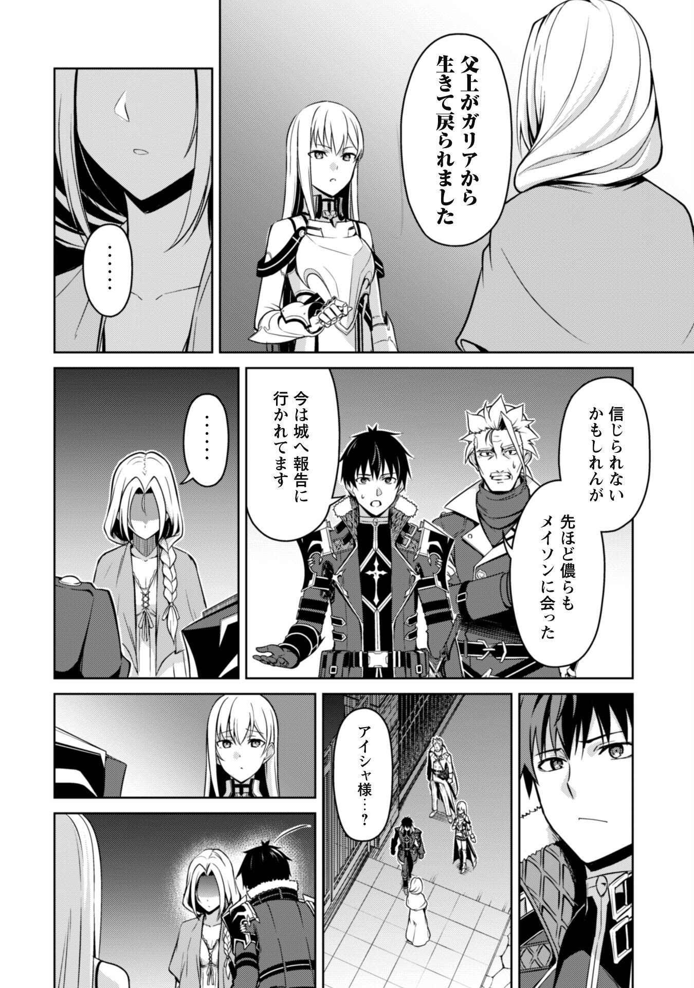 暴食のベルセルク 俺だけレベルという概念を突破するTHE COMIC Chap 48 - Next Chap 49