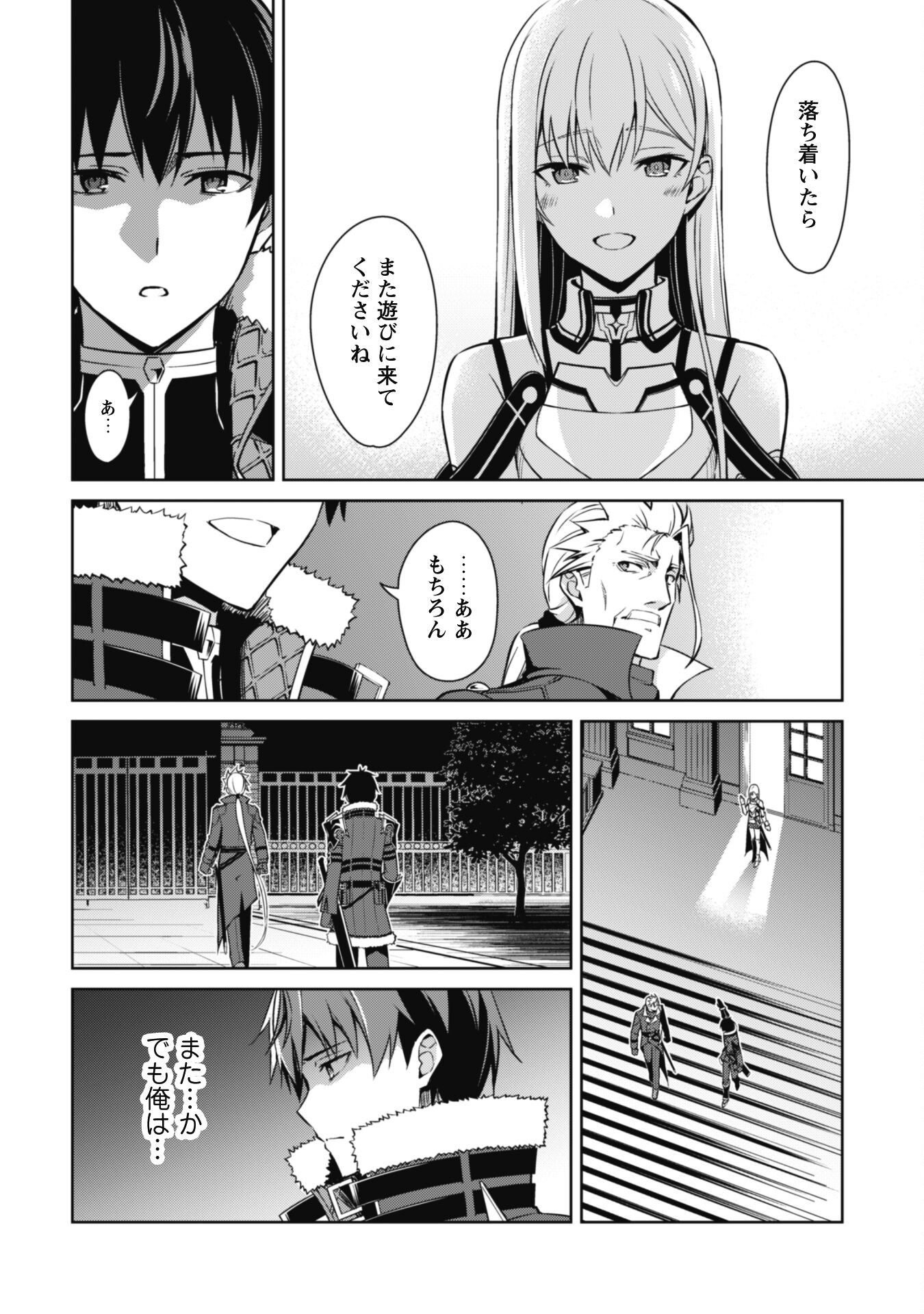 暴食のベルセルク 俺だけレベルという概念を突破するTHE COMIC Chap 48 - Next Chap 49