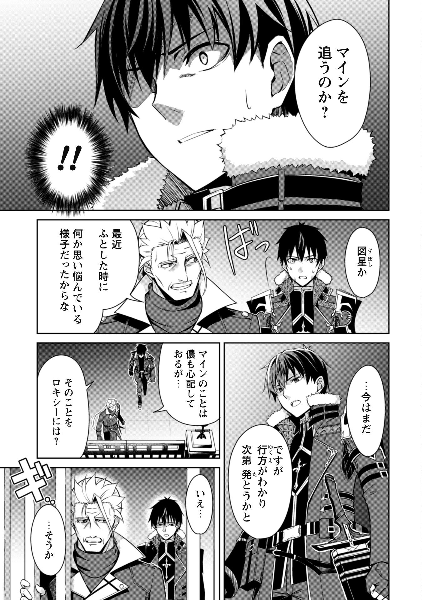 暴食のベルセルク 俺だけレベルという概念を突破するTHE COMIC Chap 48 - Next Chap 49