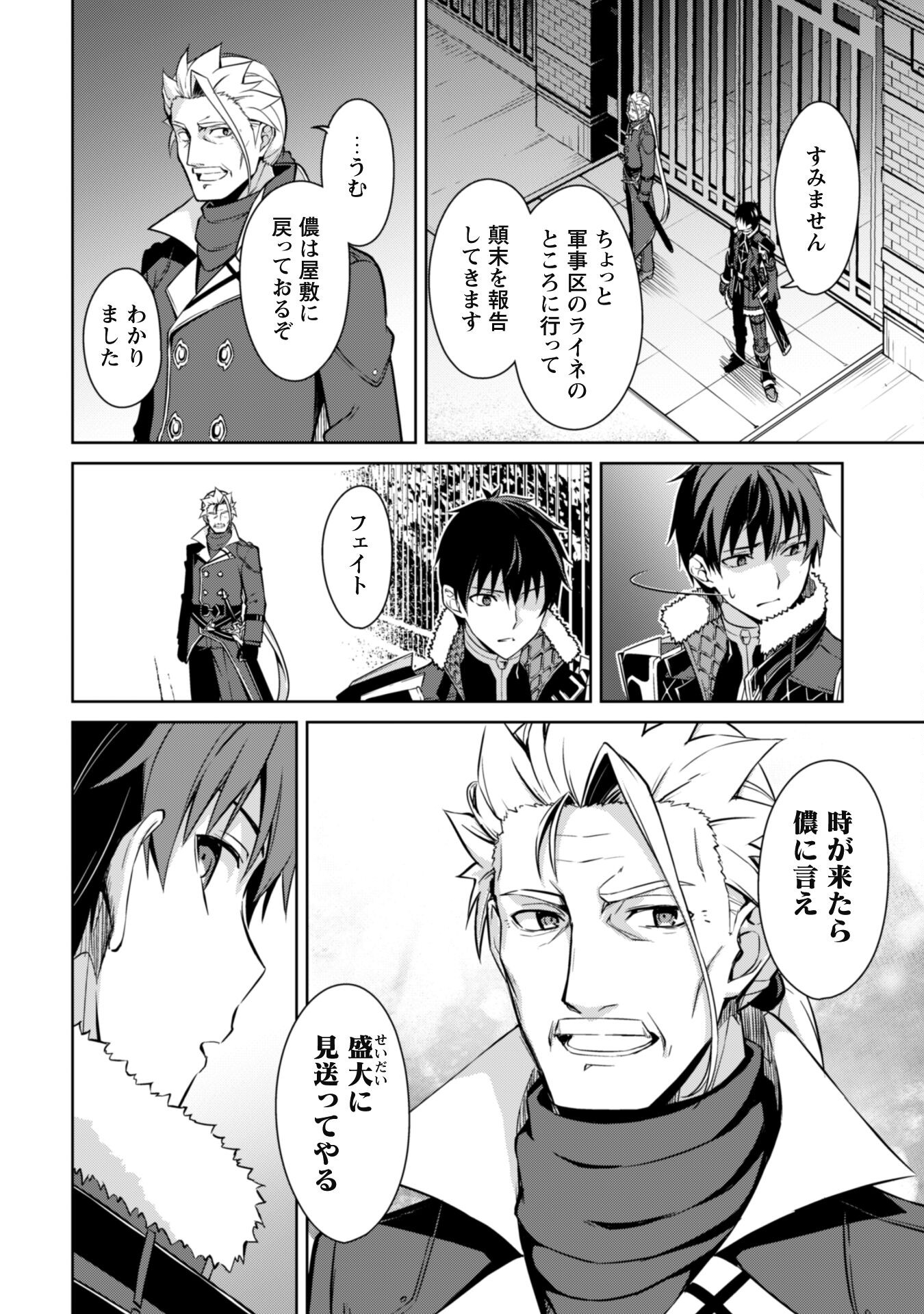 暴食のベルセルク 俺だけレベルという概念を突破するTHE COMIC Chap 48 - Next Chap 49