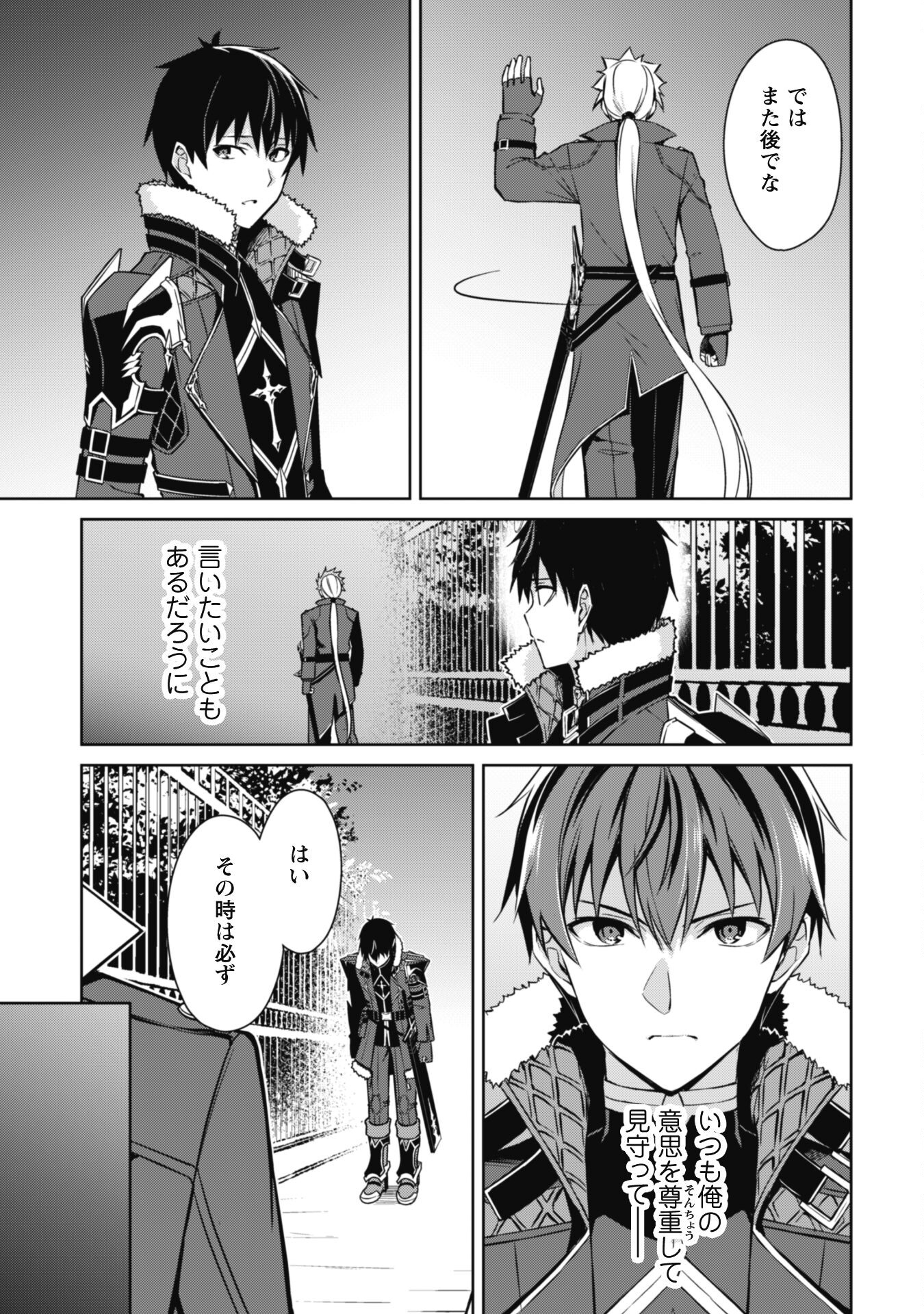 暴食のベルセルク 俺だけレベルという概念を突破するTHE COMIC Chap 48 - Next Chap 49
