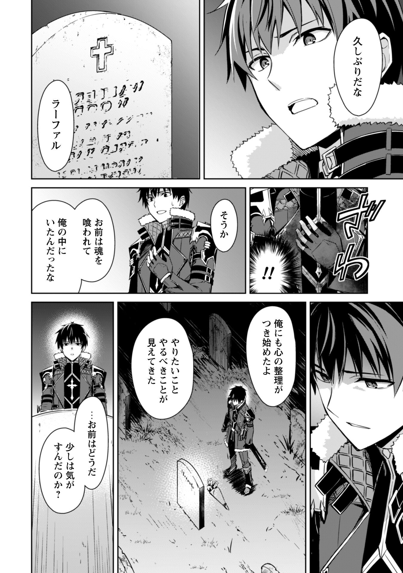 暴食のベルセルク 俺だけレベルという概念を突破するTHE COMIC Chap 48 - Next Chap 49