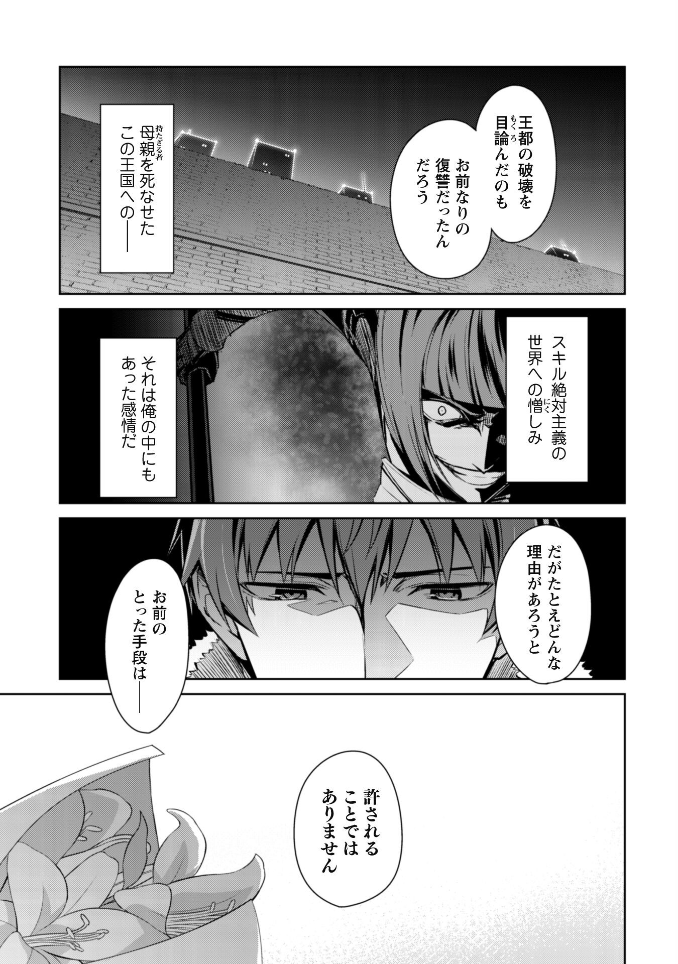 暴食のベルセルク 俺だけレベルという概念を突破するTHE COMIC Chap 48 - Next Chap 49