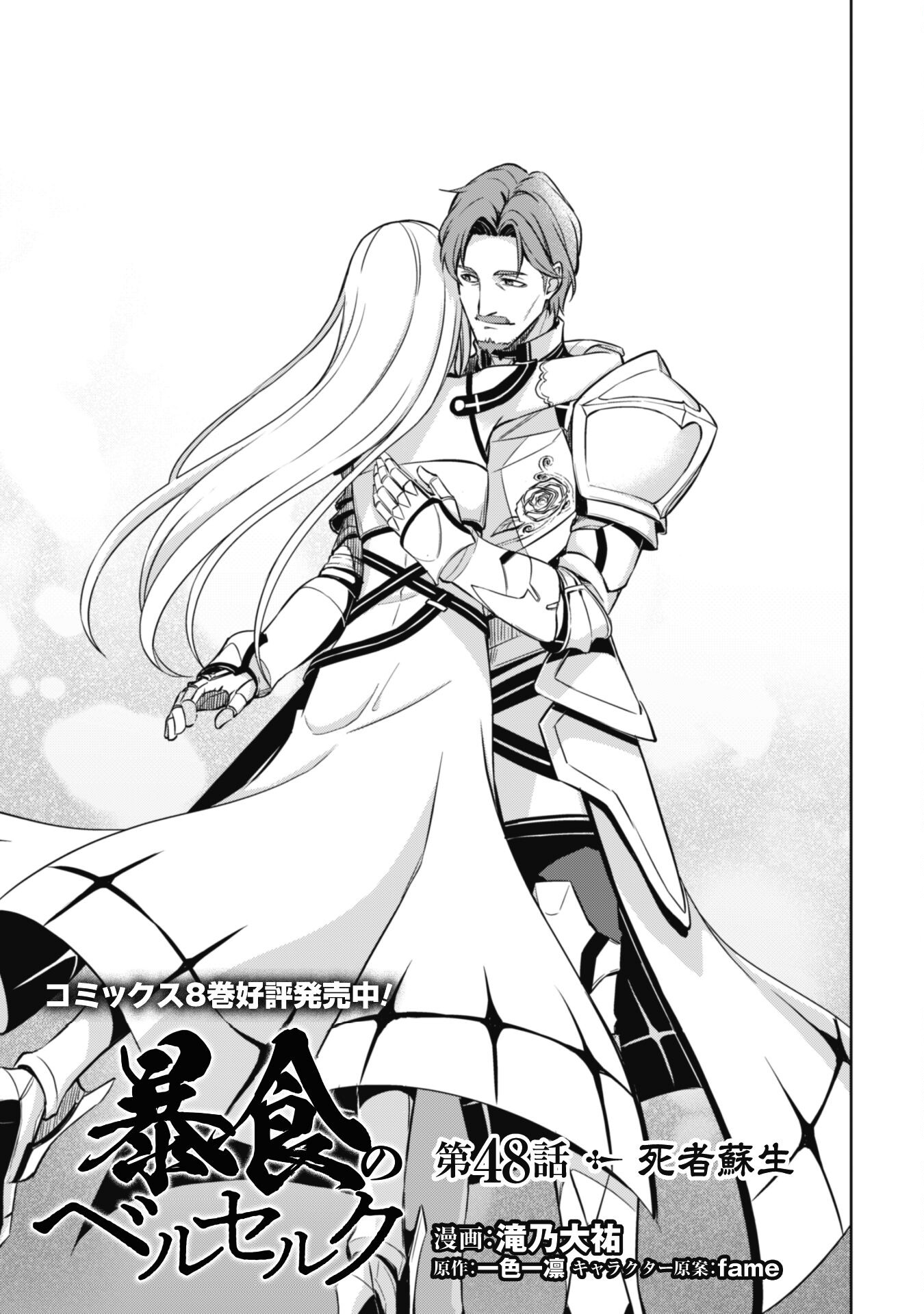 暴食のベルセルク 俺だけレベルという概念を突破するTHE COMIC Chap 48 - Next Chap 49