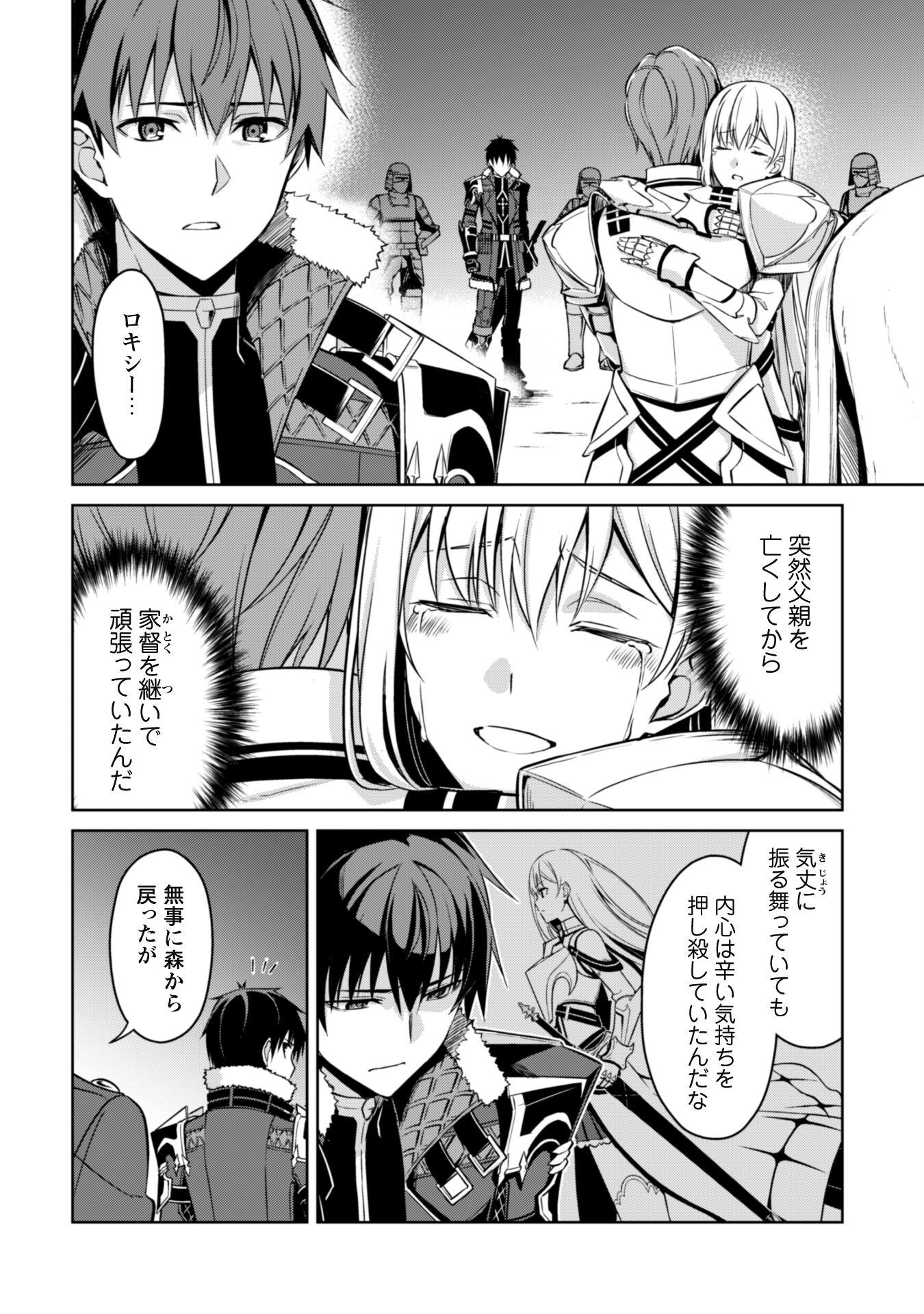 暴食のベルセルク 俺だけレベルという概念を突破するTHE COMIC Chap 48 - Next Chap 49