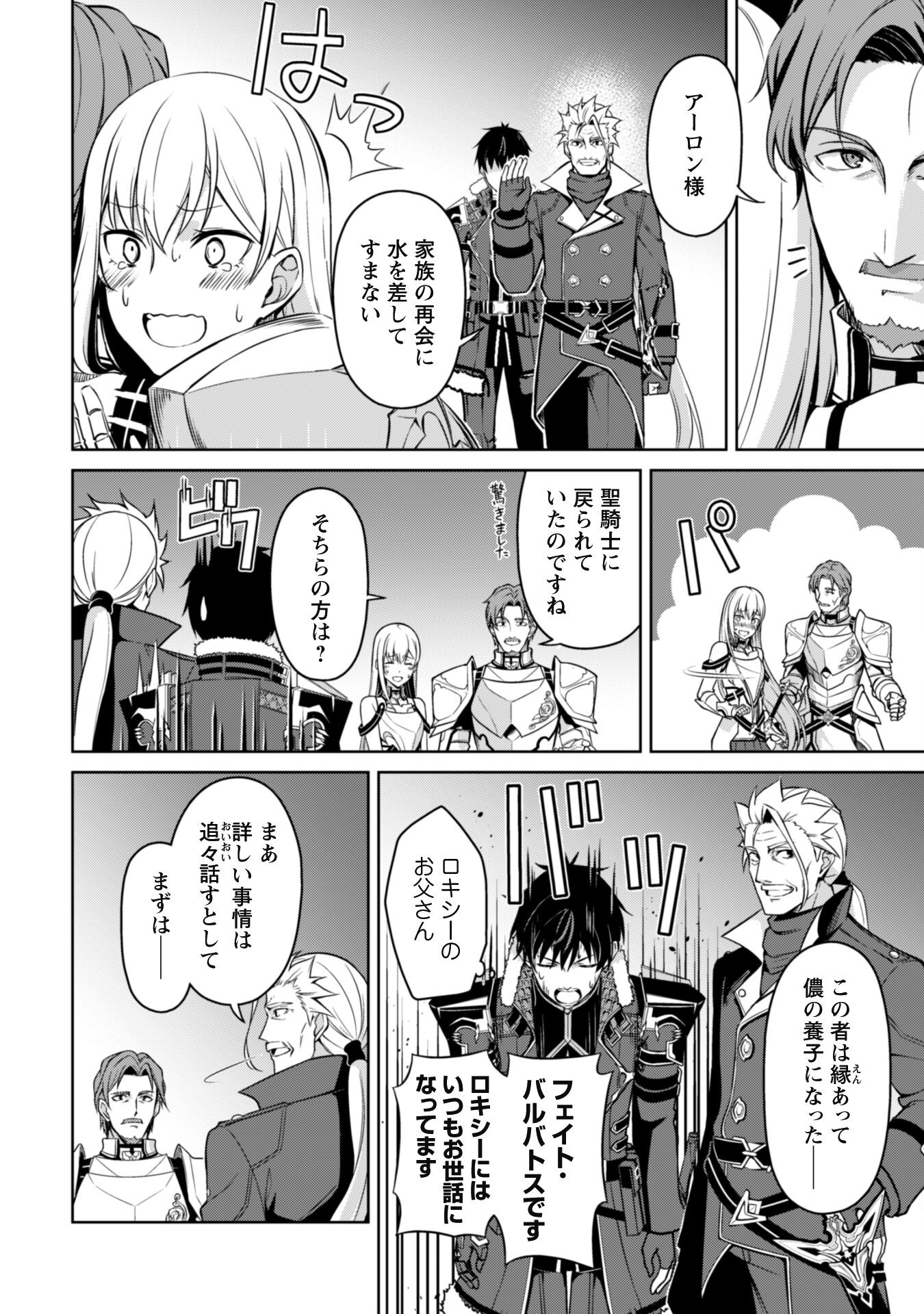 暴食のベルセルク 俺だけレベルという概念を突破するTHE COMIC Chap 48 - Next Chap 49