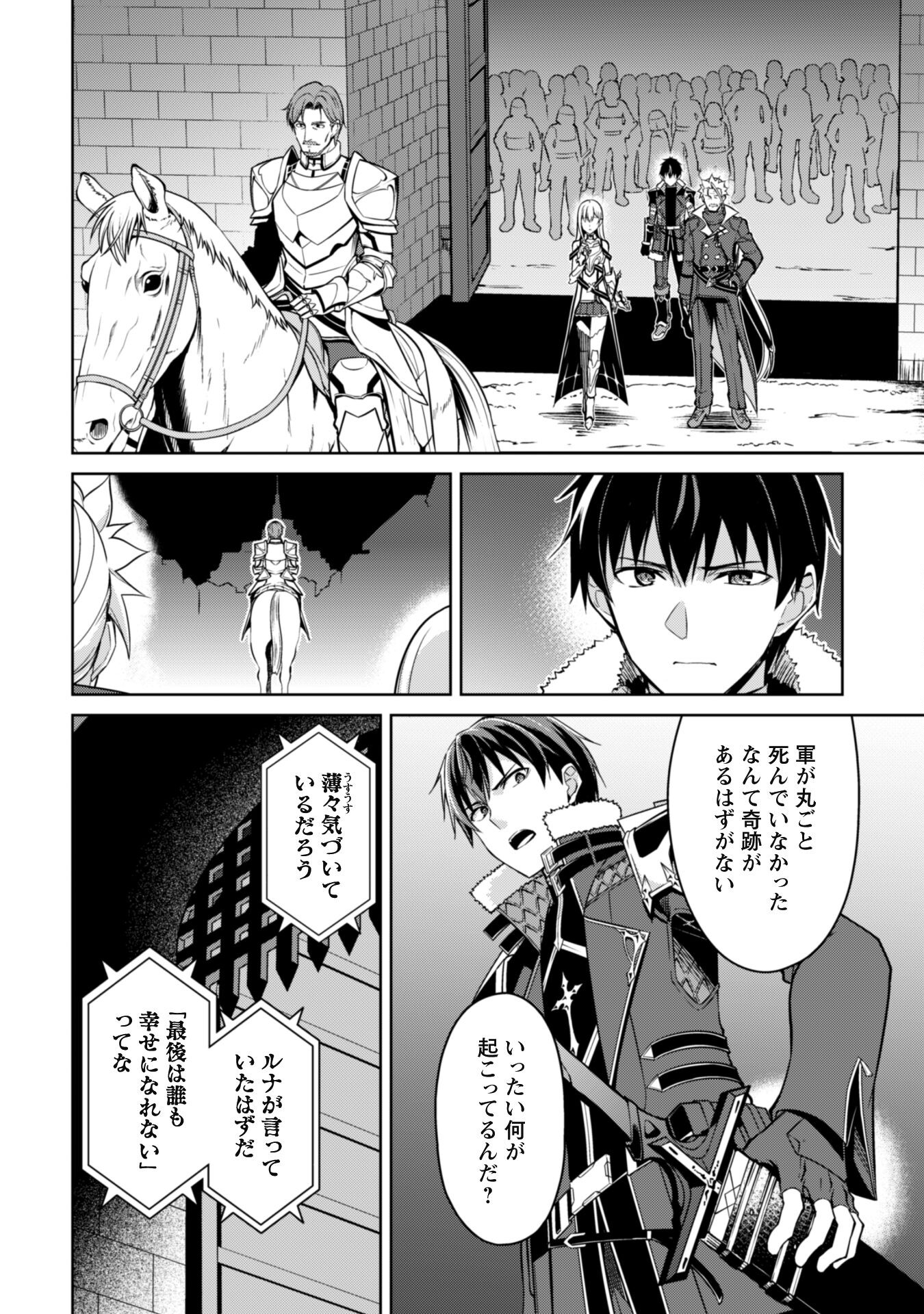 暴食のベルセルク 俺だけレベルという概念を突破するTHE COMIC Chap 48 - Next Chap 49