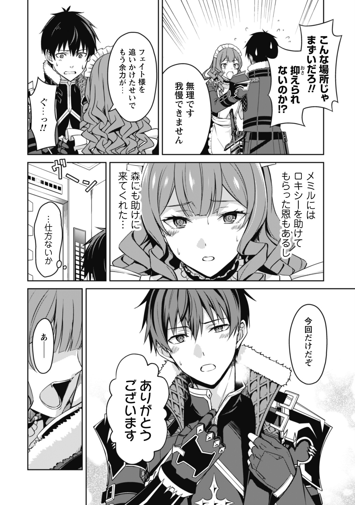 暴食のベルセルク 俺だけレベルという概念を突破するTHE COMIC Chap 49 - Next Chap 50