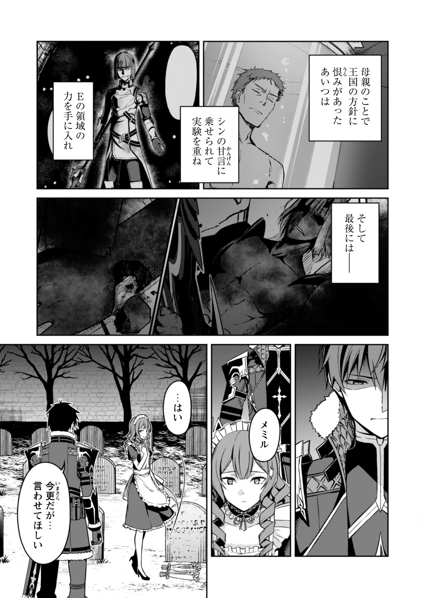 暴食のベルセルク 俺だけレベルという概念を突破するTHE COMIC Chap 49 - Next Chap 50