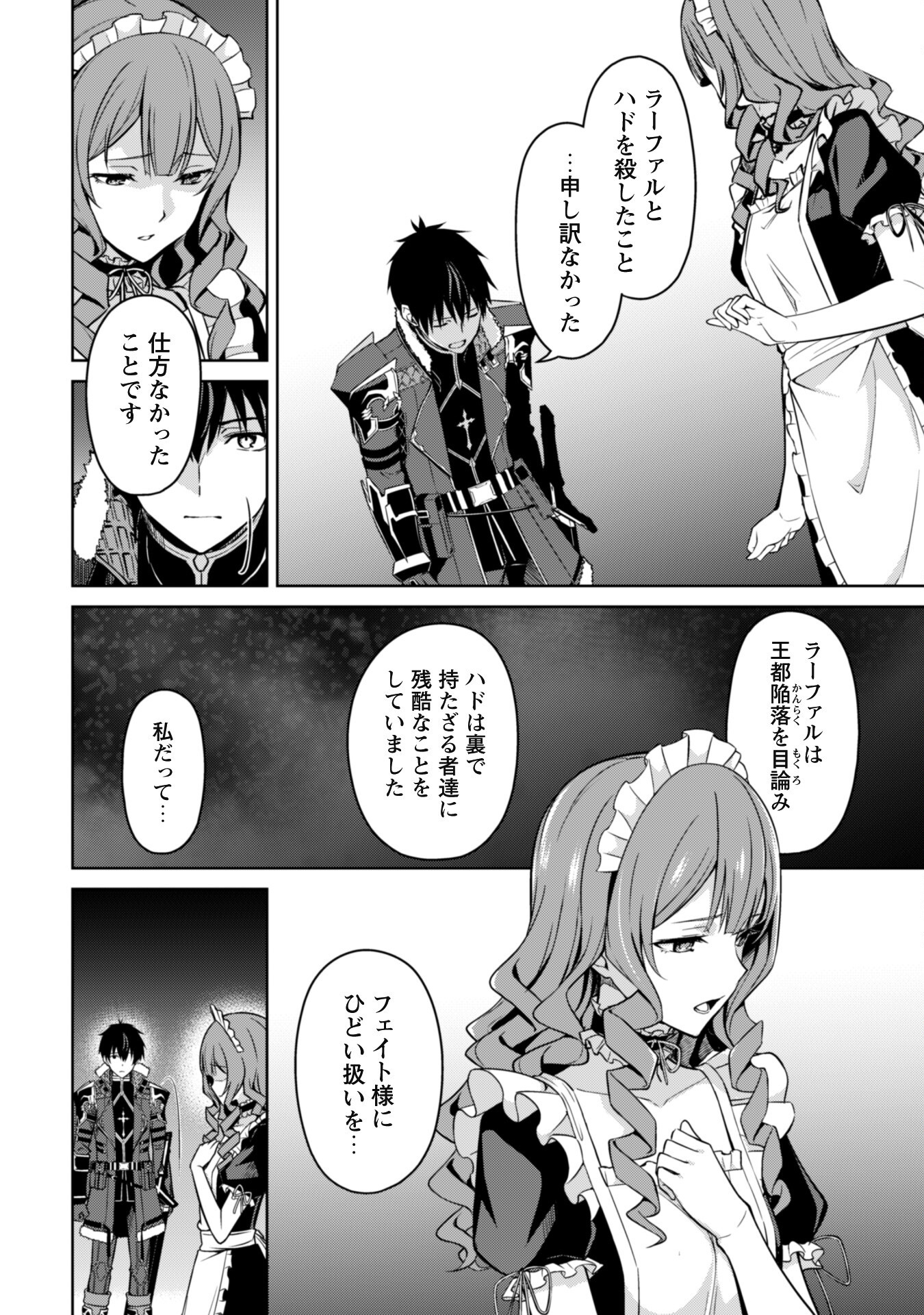 暴食のベルセルク 俺だけレベルという概念を突破するTHE COMIC Chap 49 - Next Chap 50